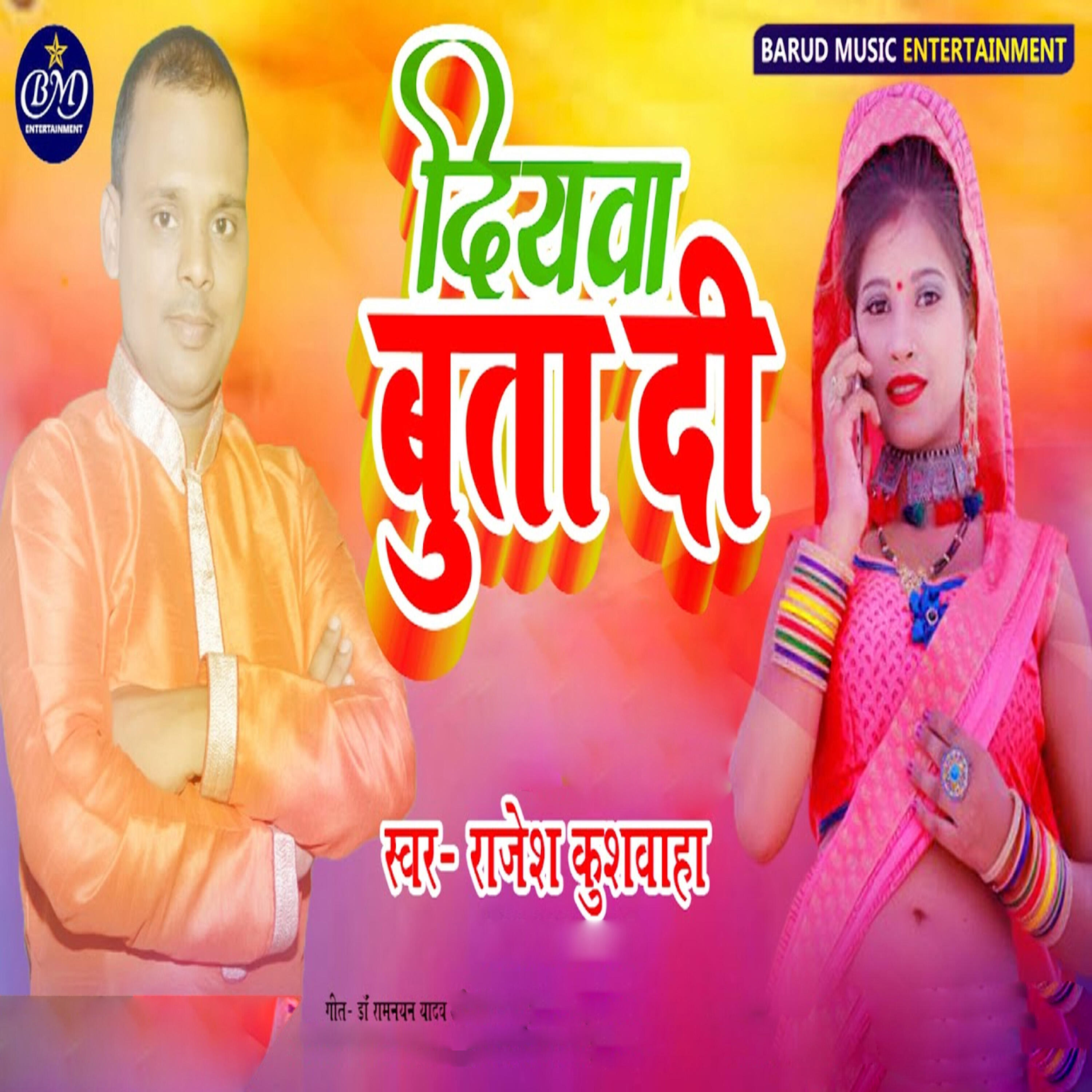 Релиз Diywaa Buta Di
