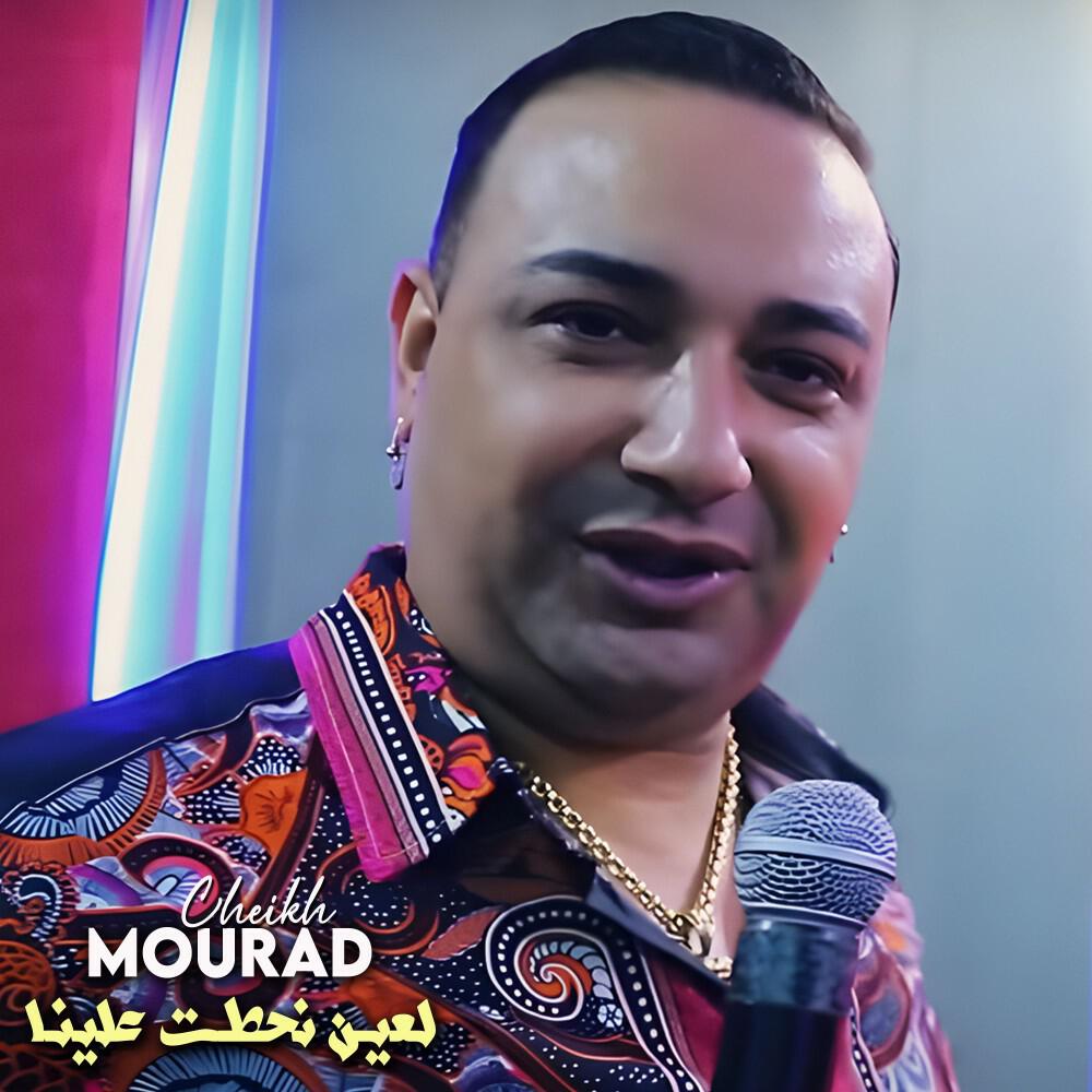 Релиз لعين نحطت علينا