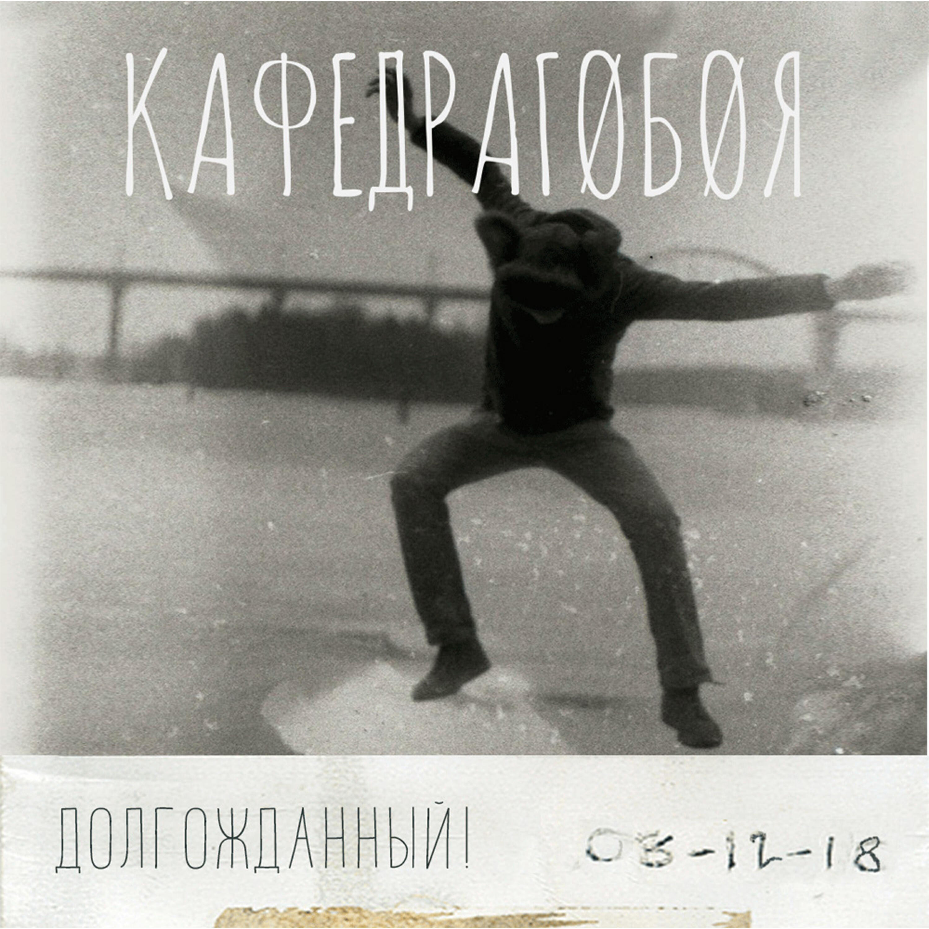 Кафедрагобоя