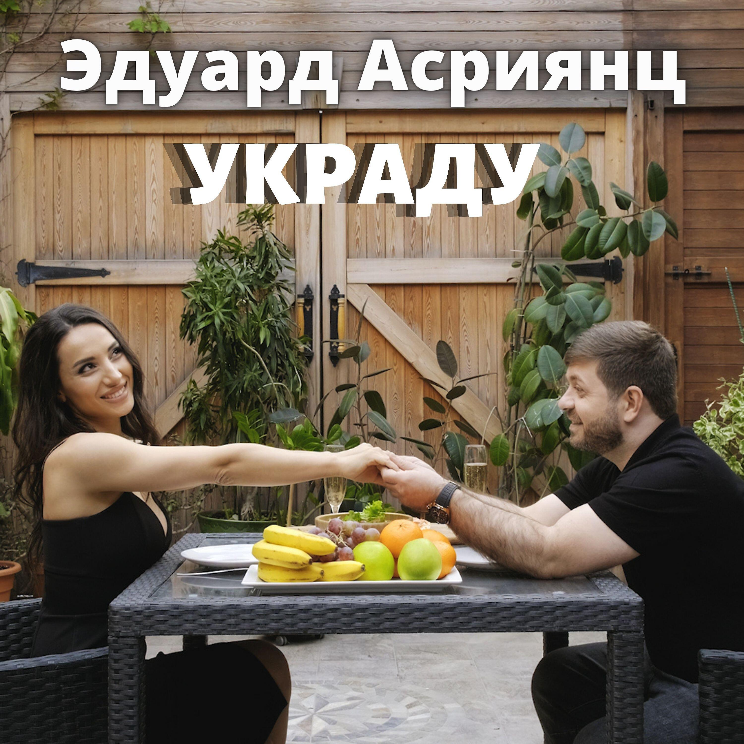 Релиз Украду