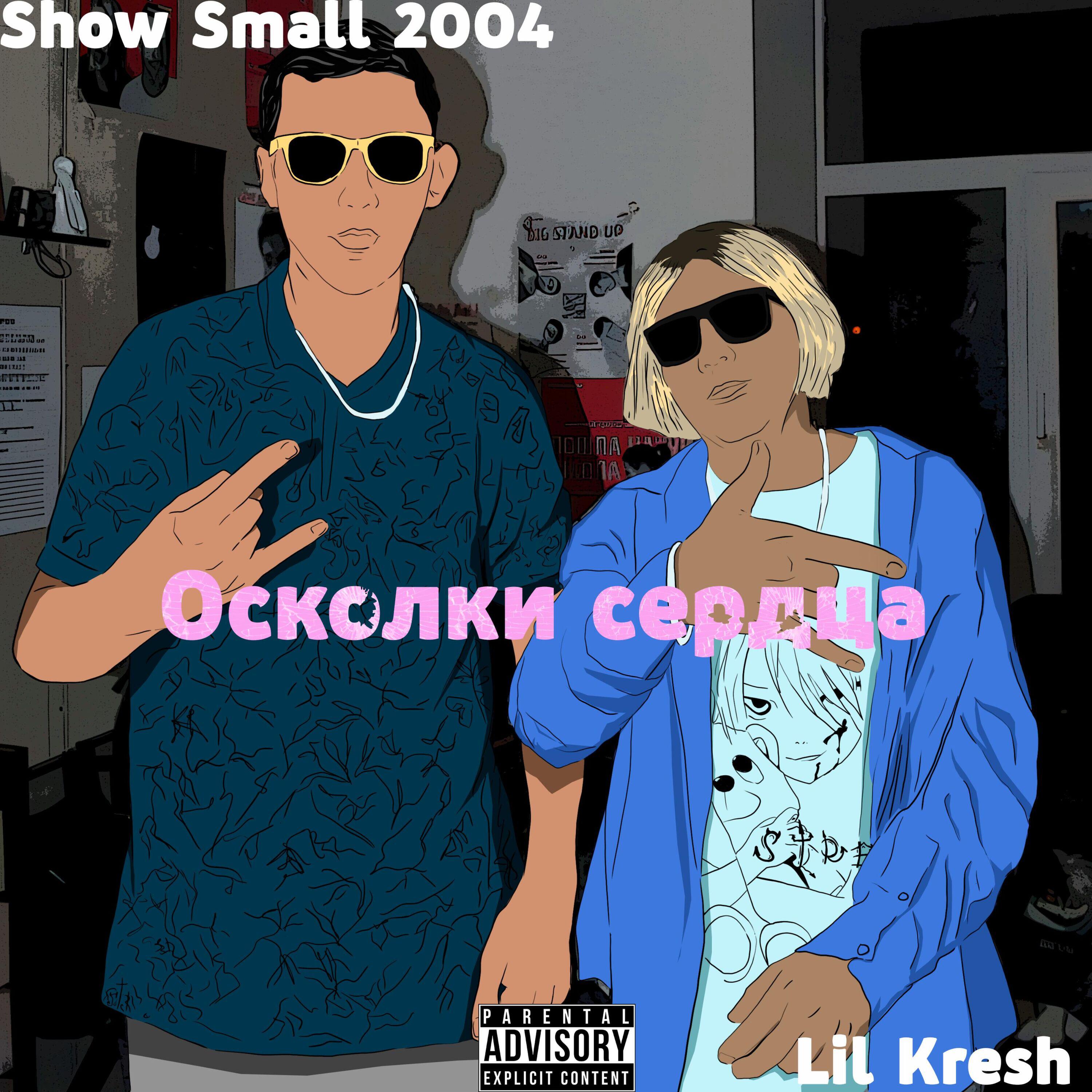 Релиз Осколки сердца
