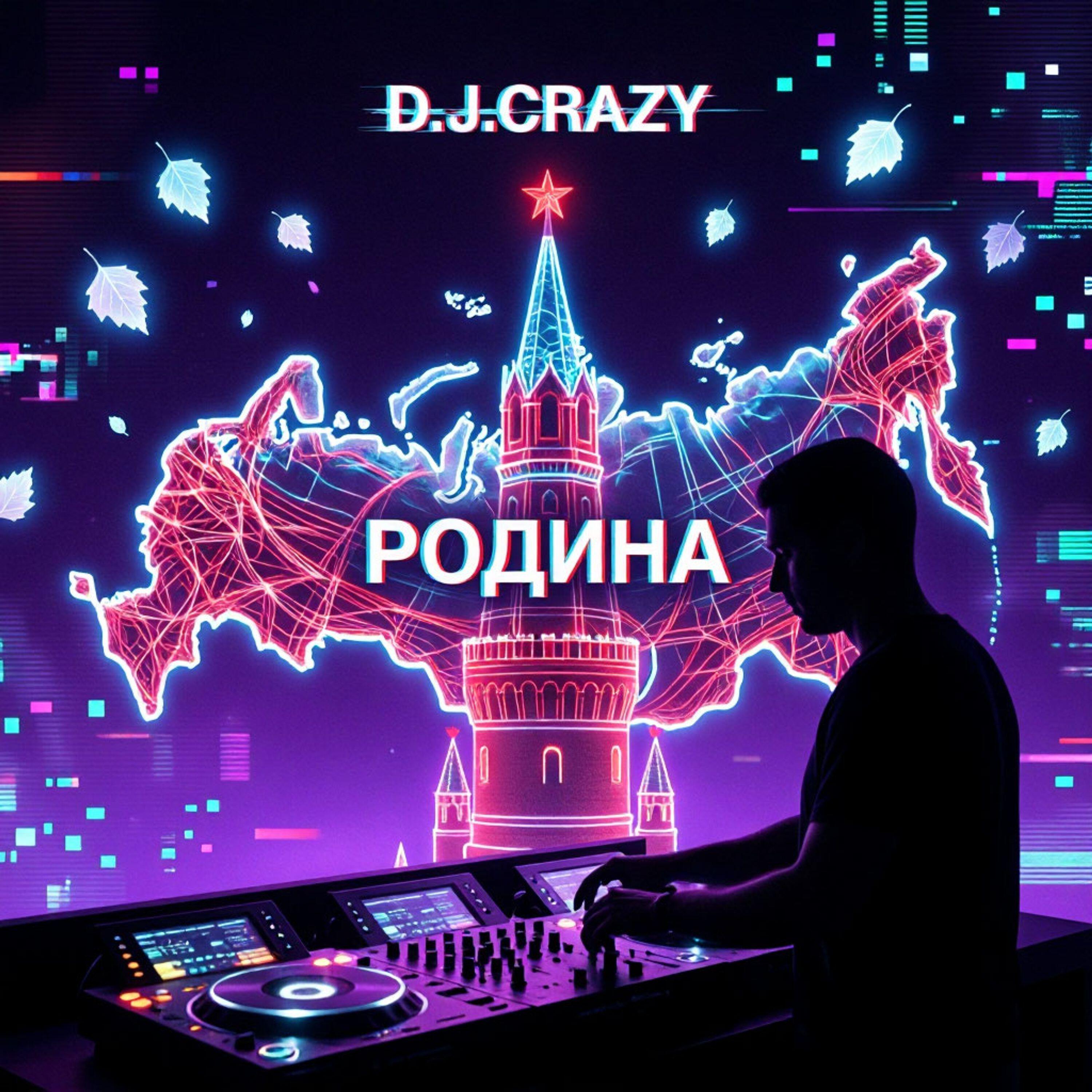 Релиз Родина