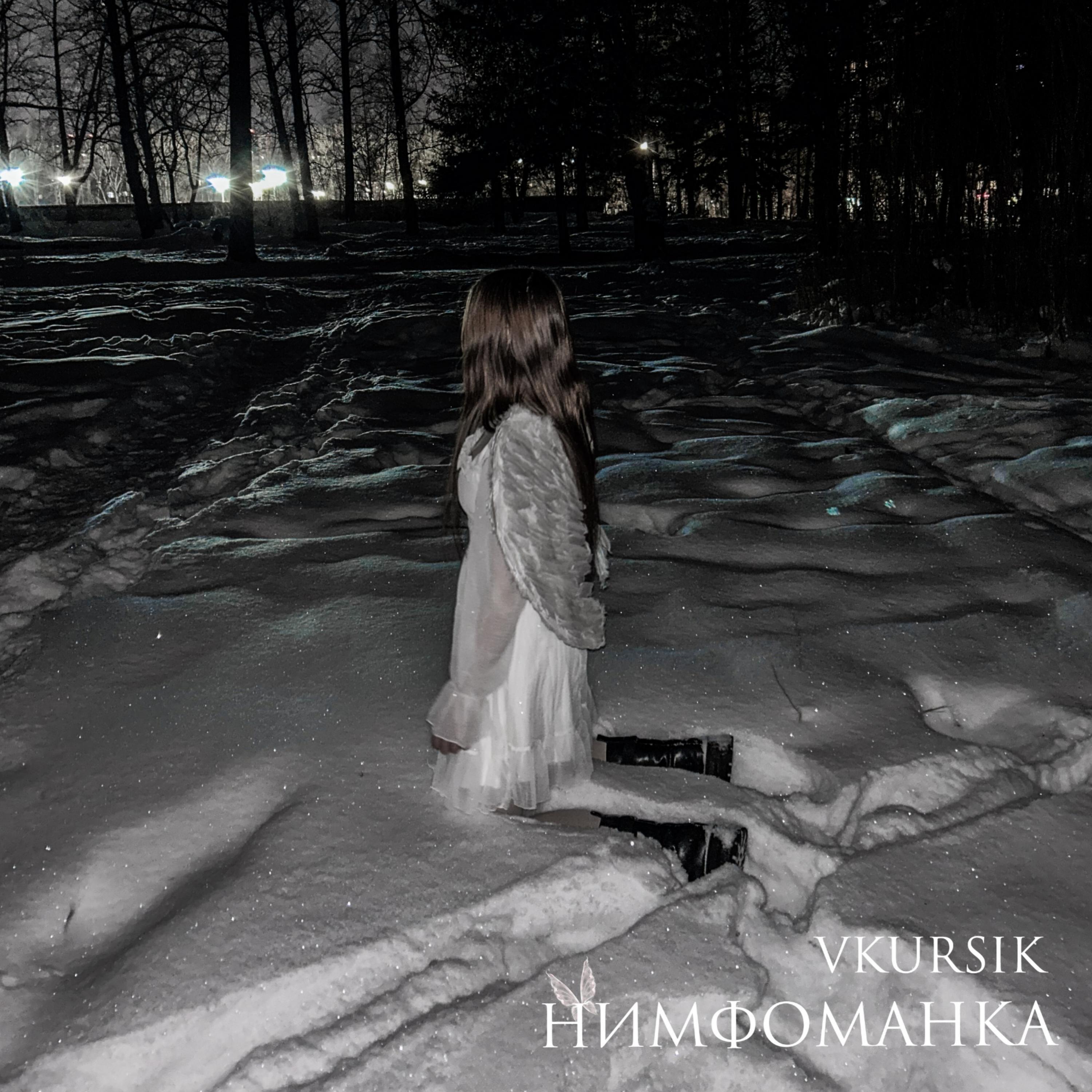 Релиз НИМФОМАНКА