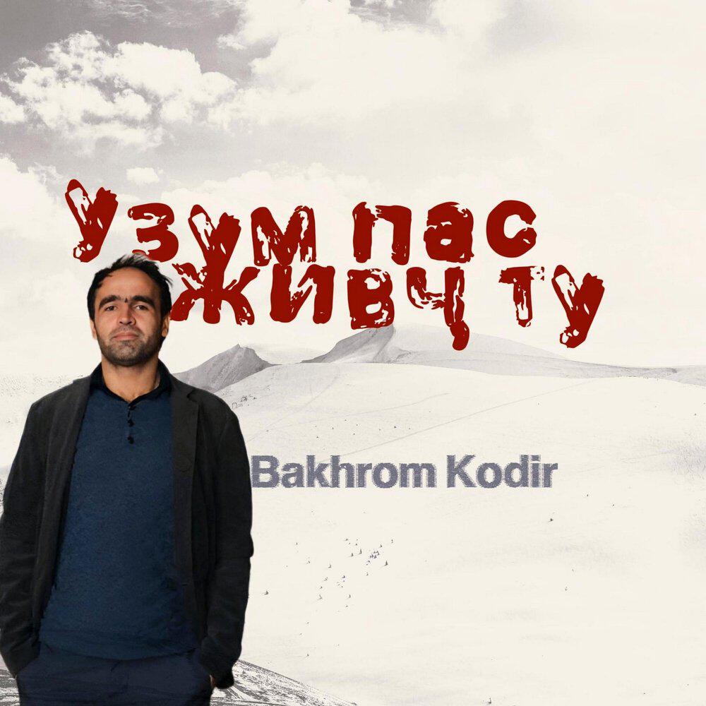Релиз Узум пас живҷ ту