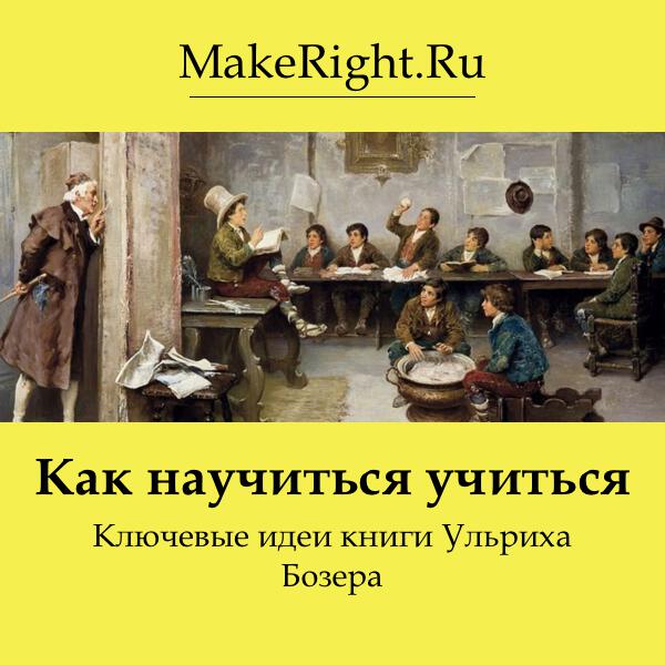 Книга Как научиться учиться