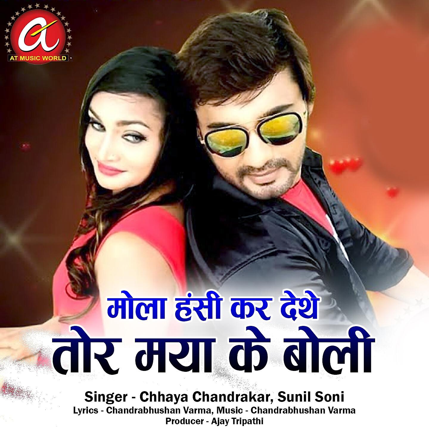 Релиз Mola Hansi Kar Dethe Tor Maya Ke Boli
