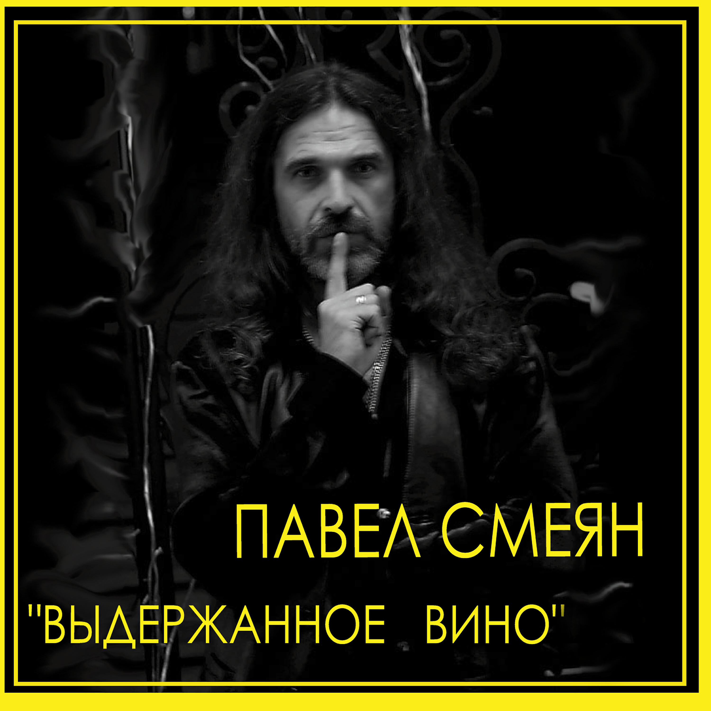 Релиз Выдержанное вино