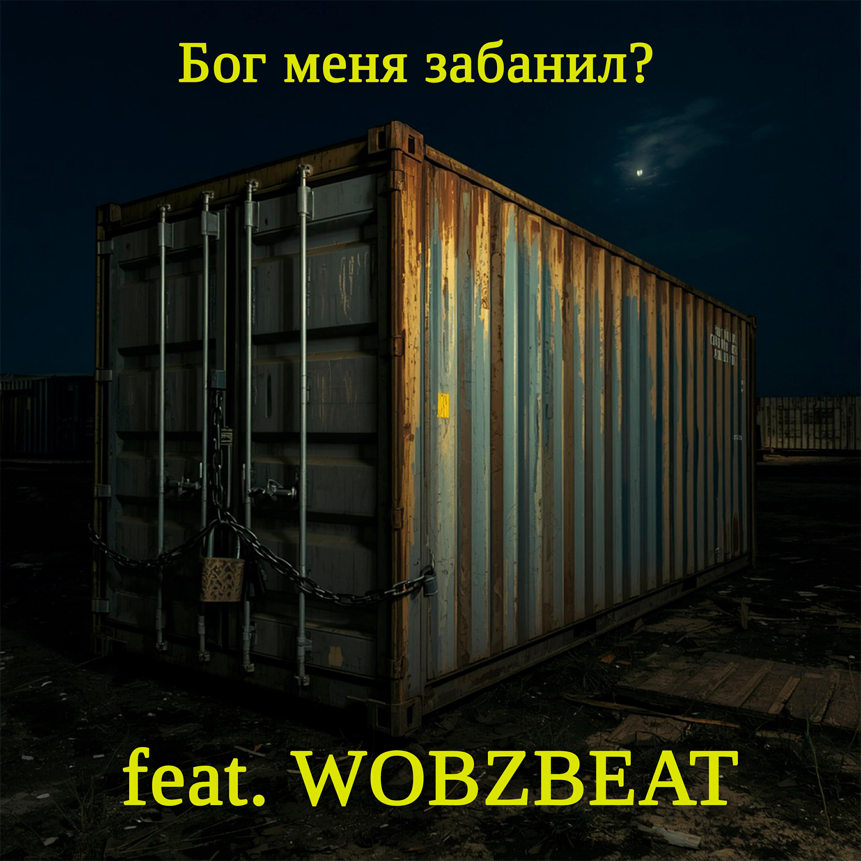 Релиз Бог меня забанил?