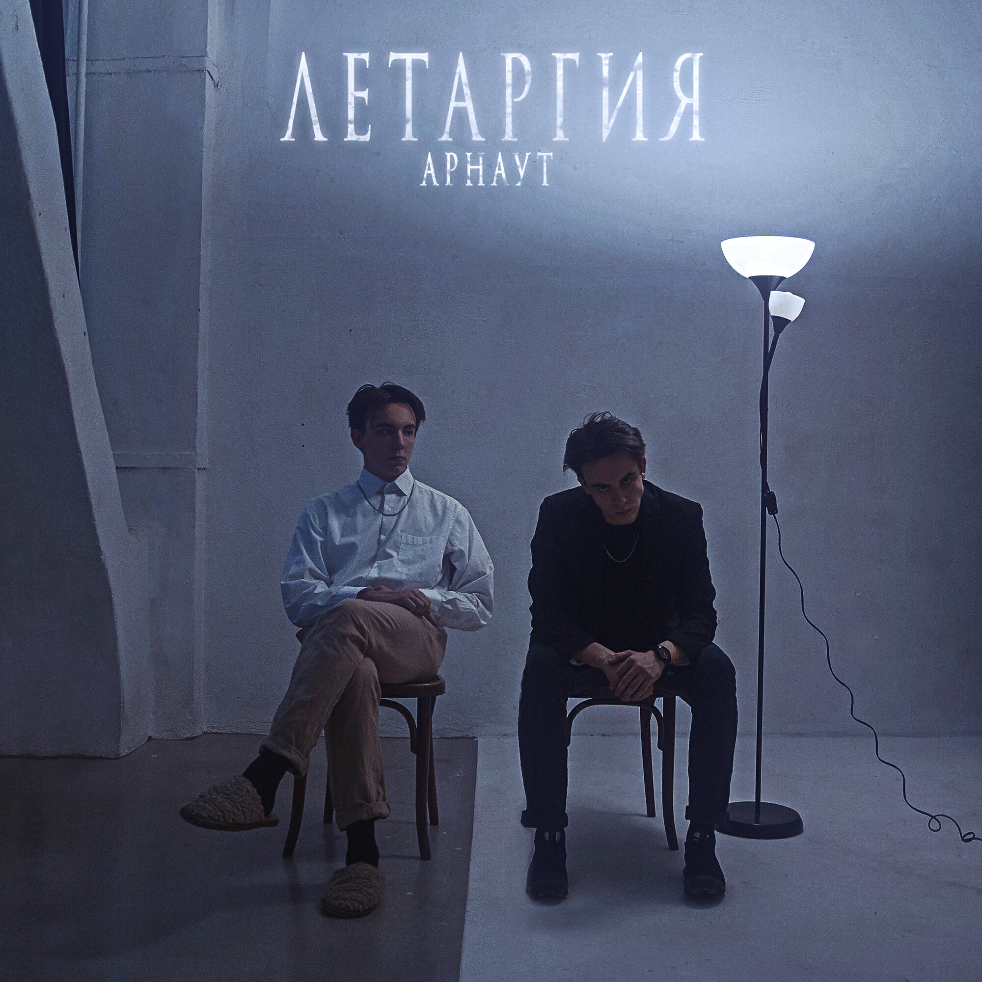 Релиз Летаргия
