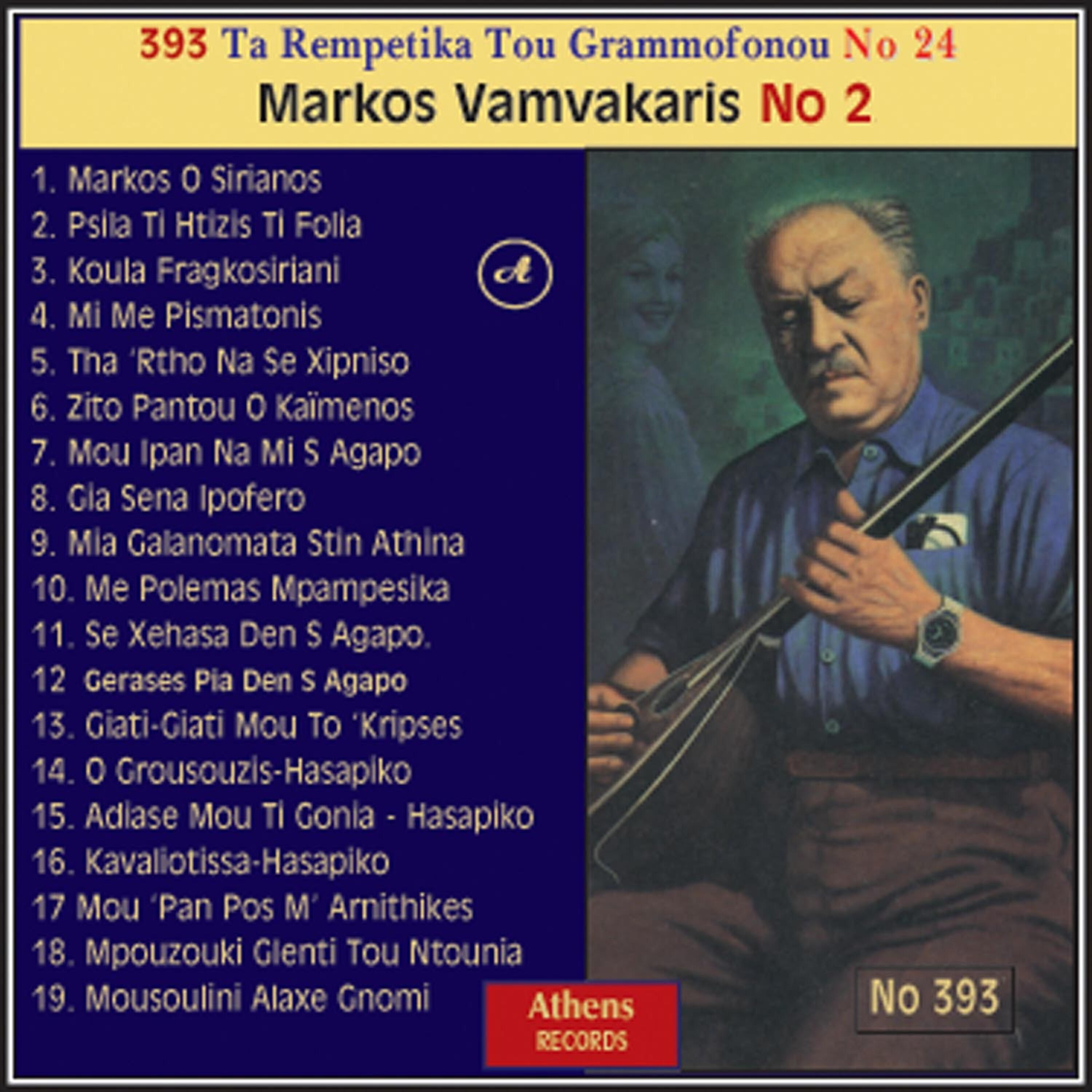 Постер альбома Markos Vamvakaris, No. 2