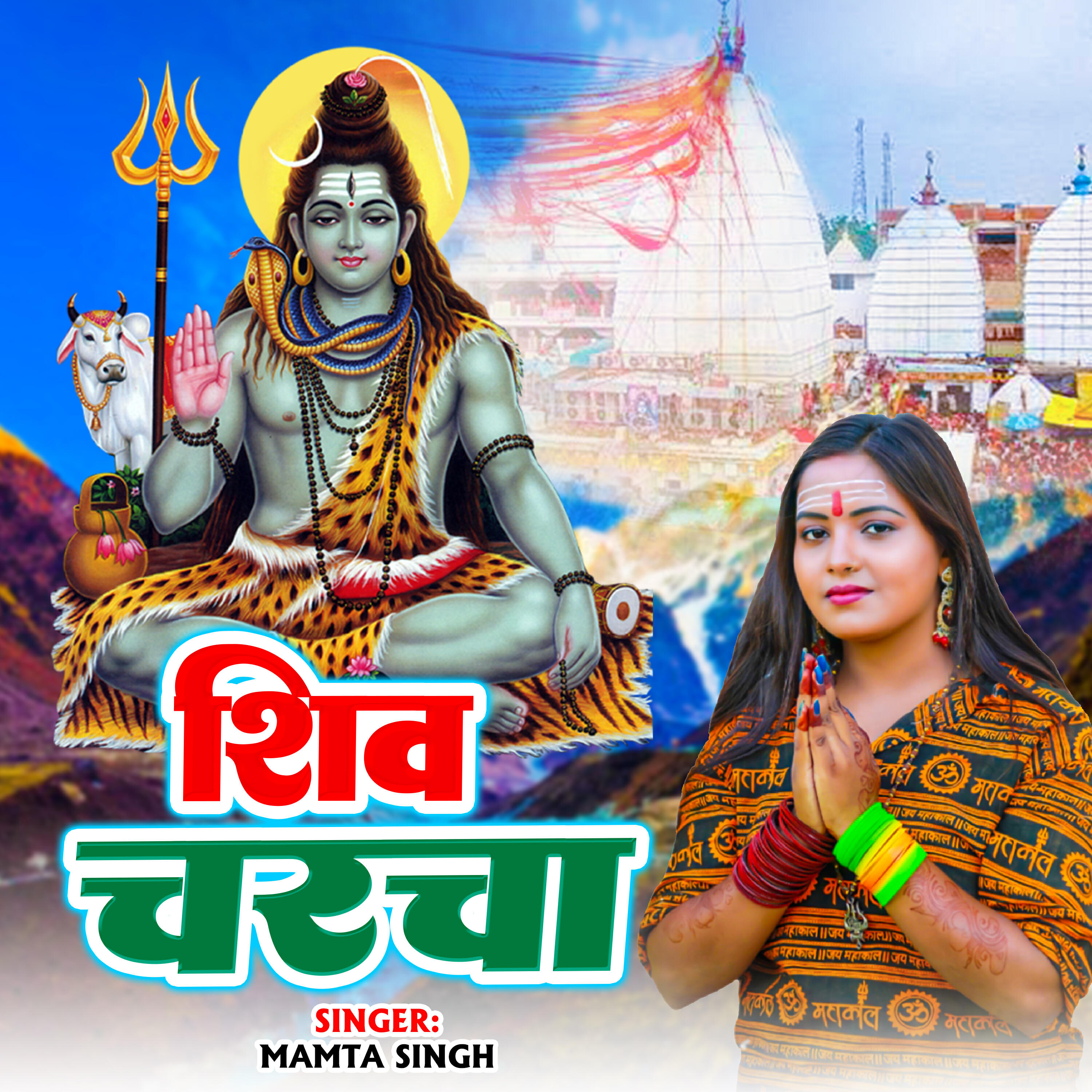 Релиз Shiv Charcha