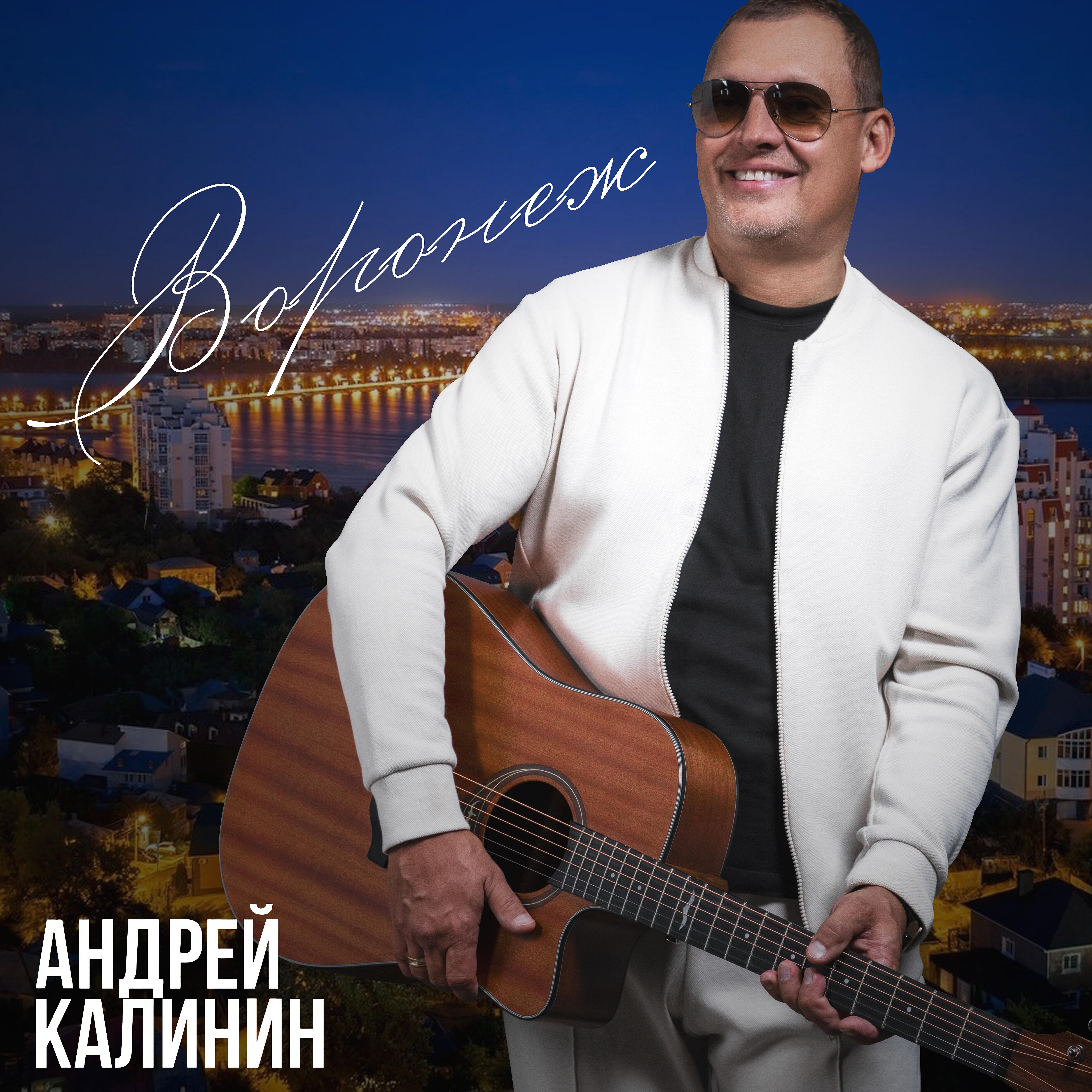 Релиз Воронеж
