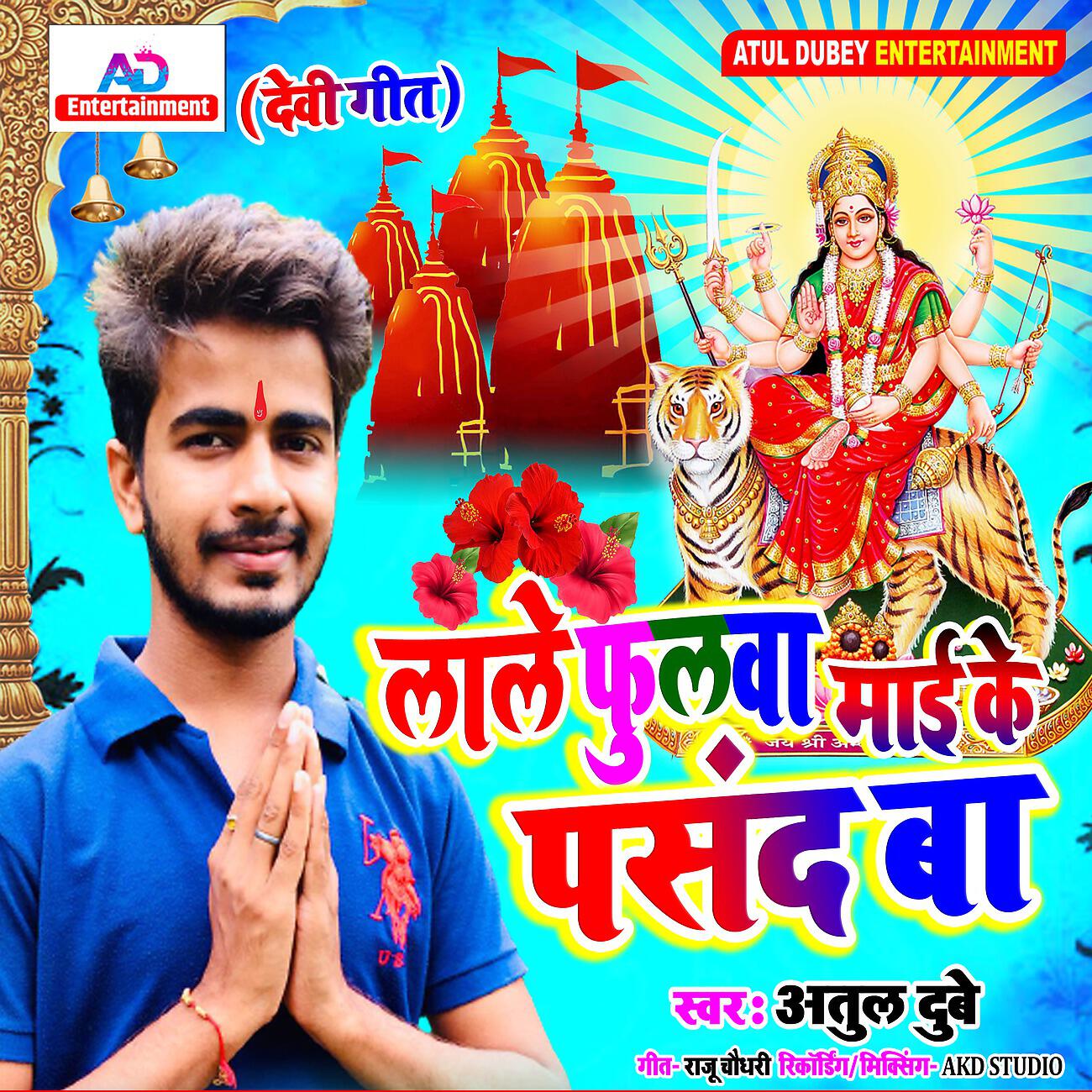 Релиз Lale Foolwa Maai Ke Pasand Ba