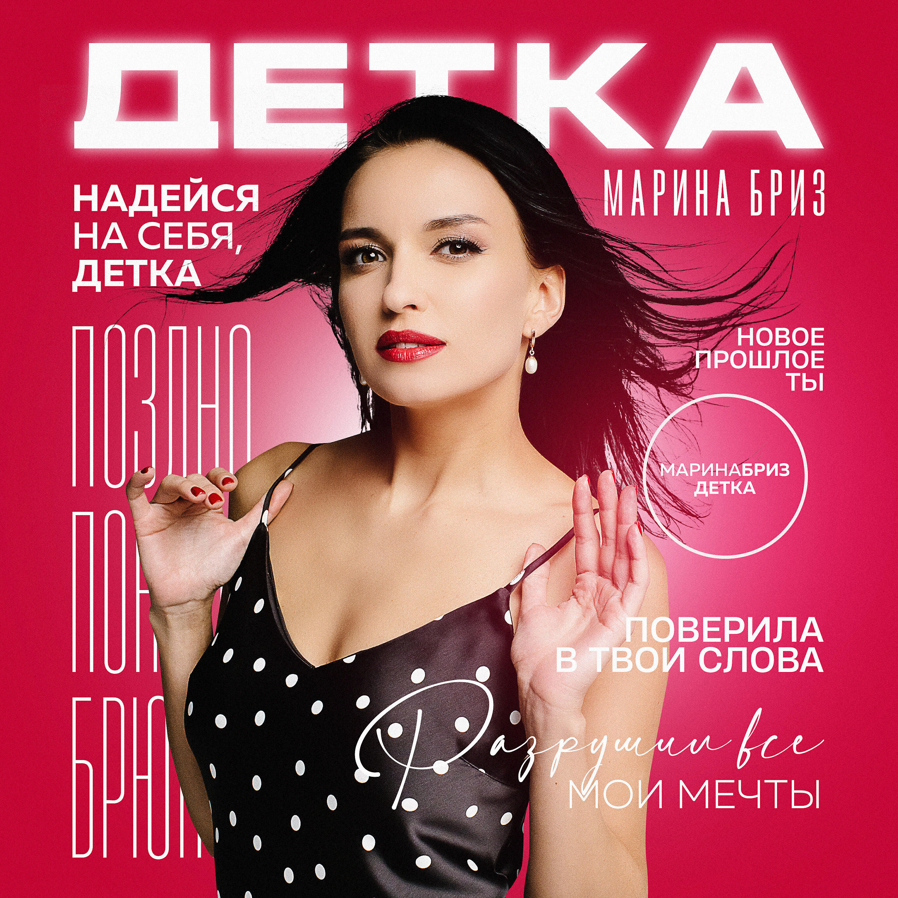 Постер альбома Детка