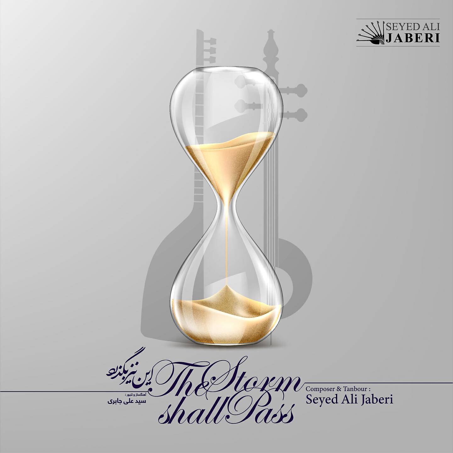 Релиз The Storm Shall Pass