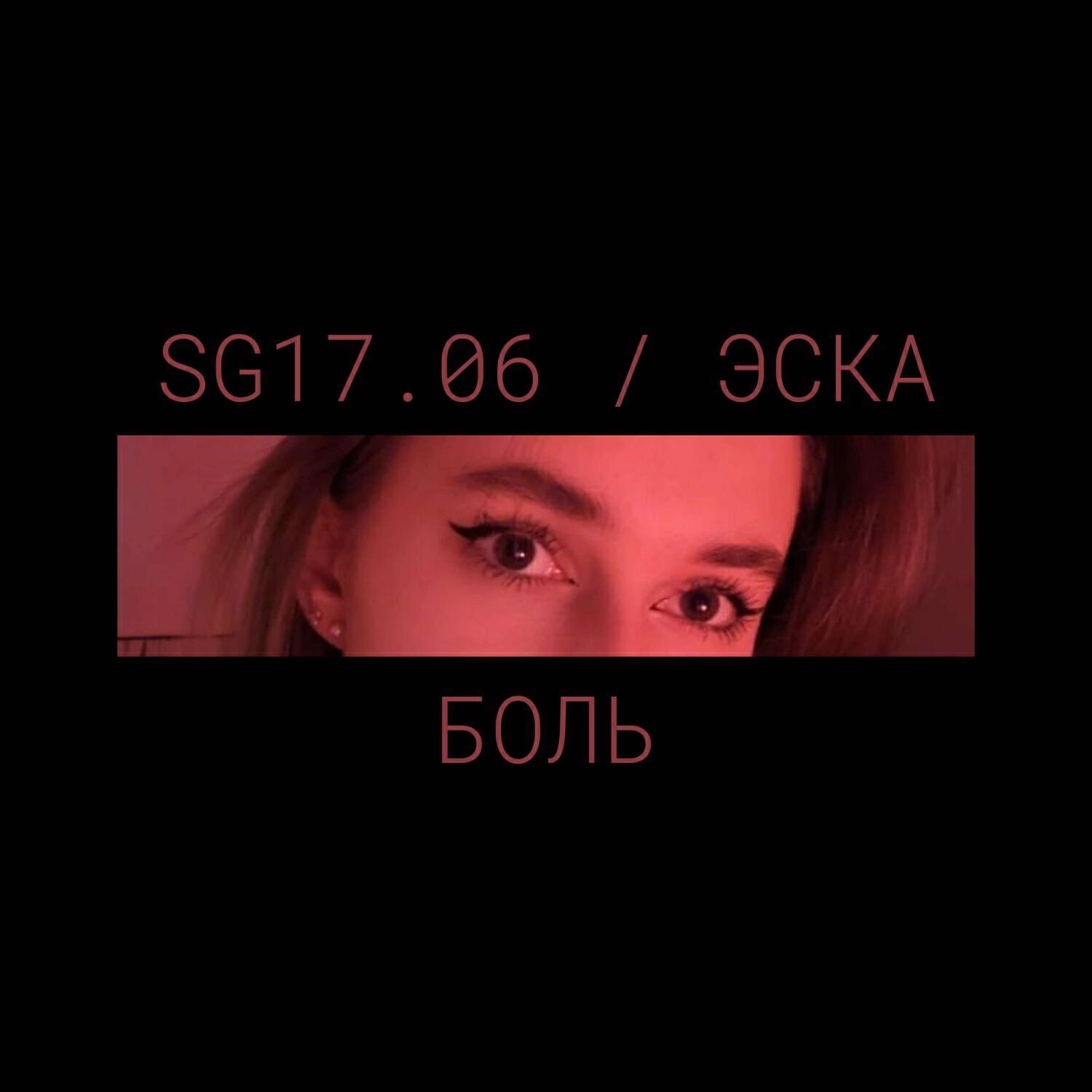 Эска