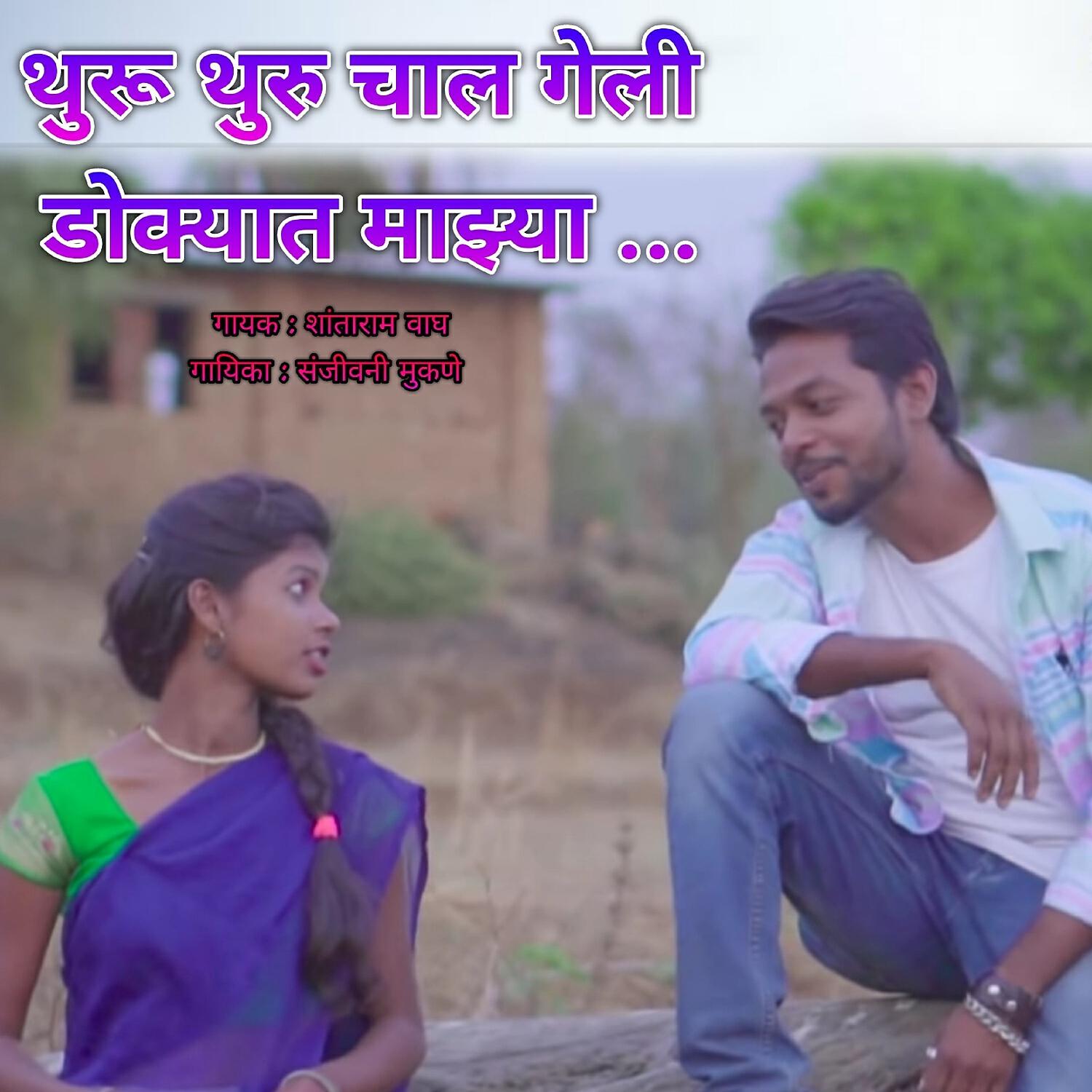 Релиз Thuru Thuru Chal Geli Dokyat Majhya