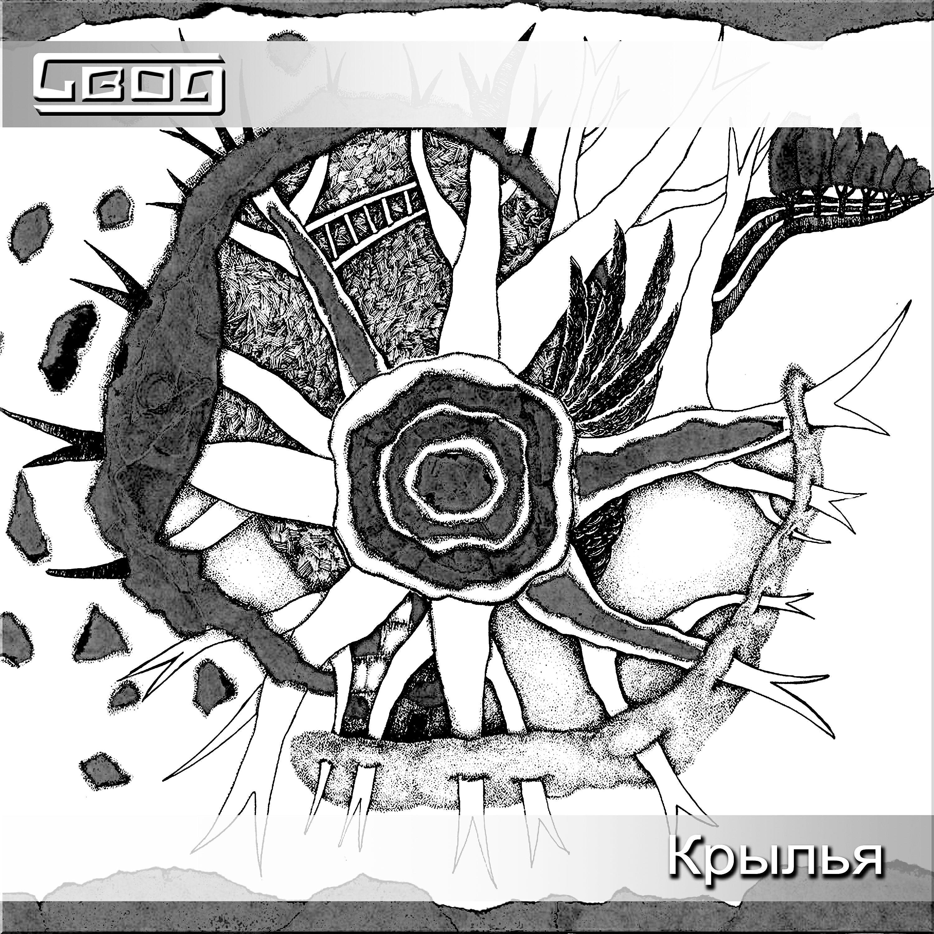 Релиз Крылья