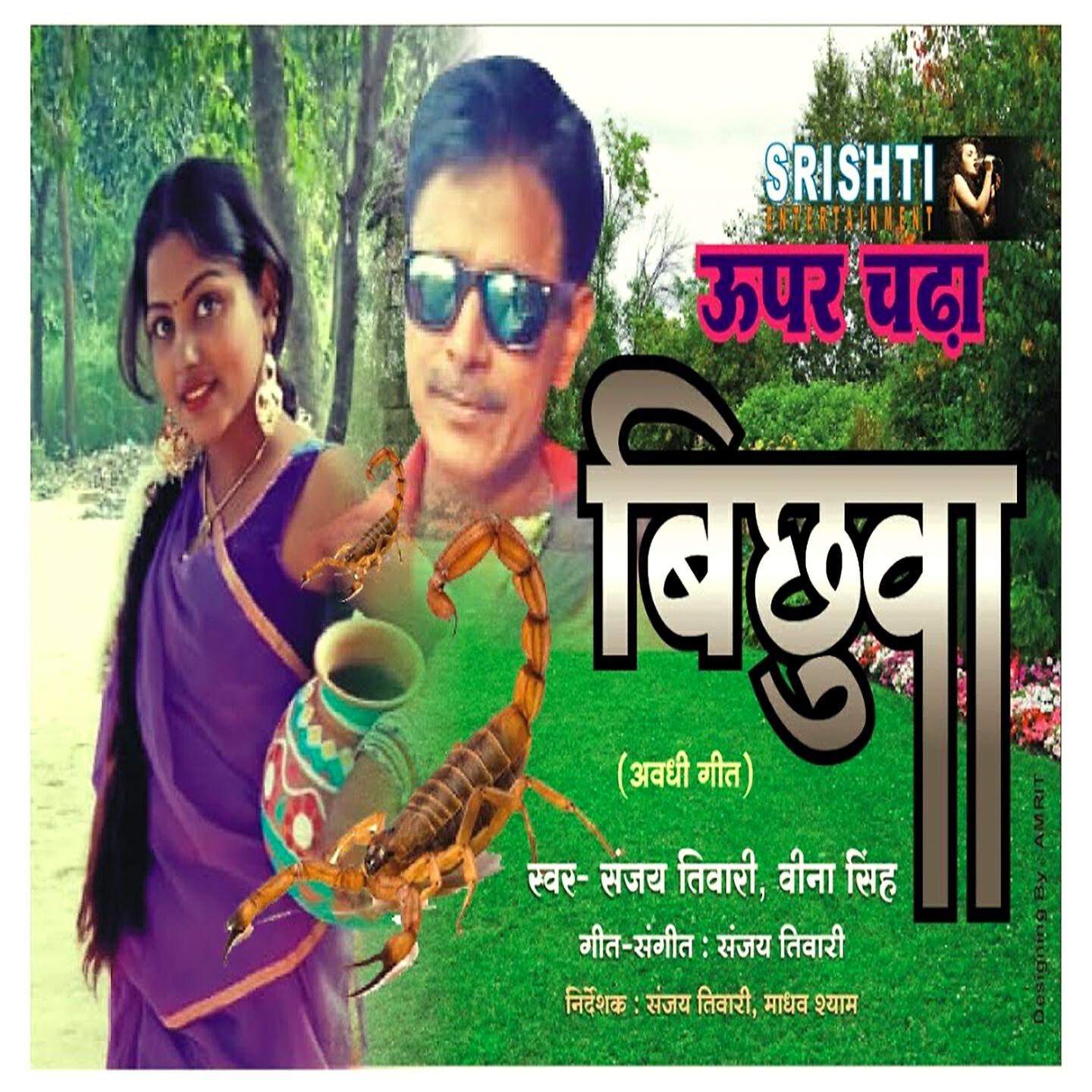 Релиз Upar Chadh Bichhuva