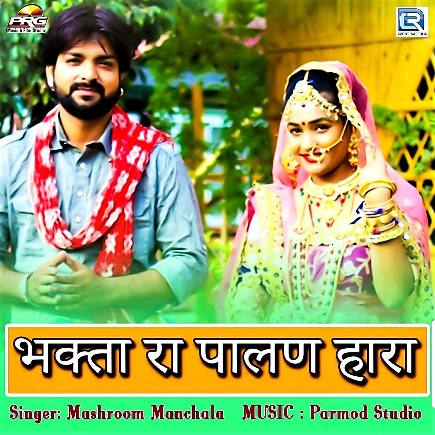 Релиз Bhakta Ra Palan Hara