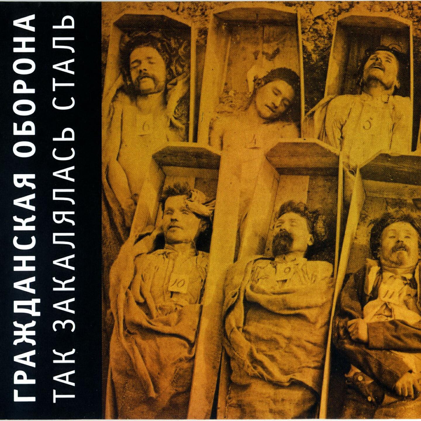 Релиз Так закалялась сталь