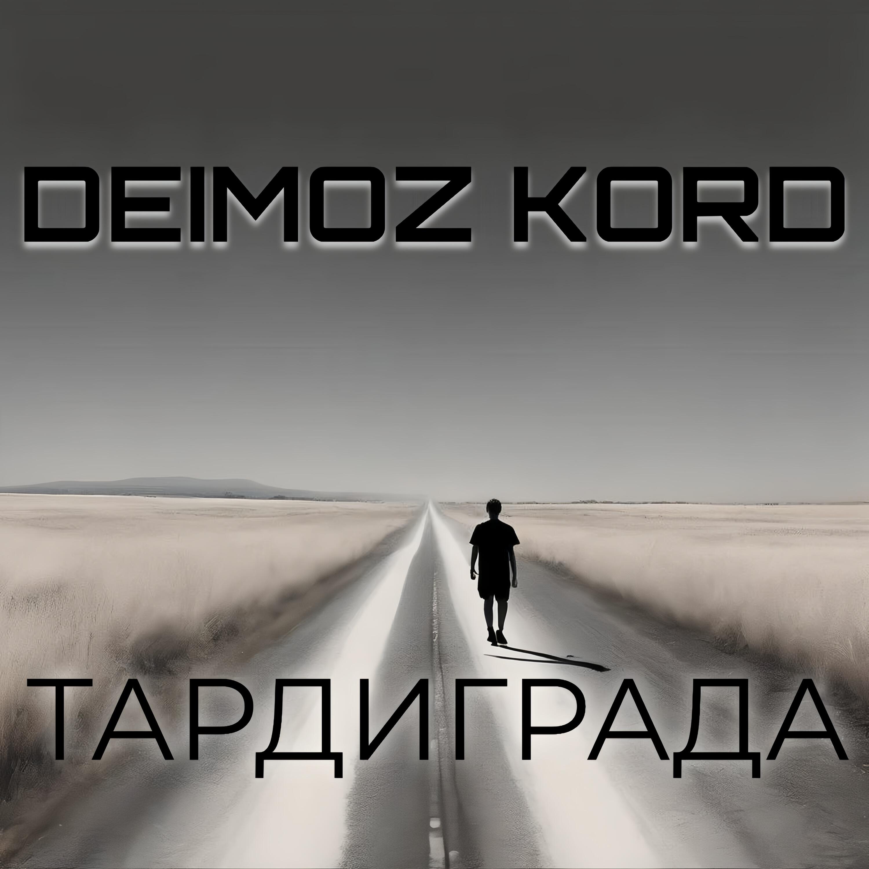 Релиз Тардиграда