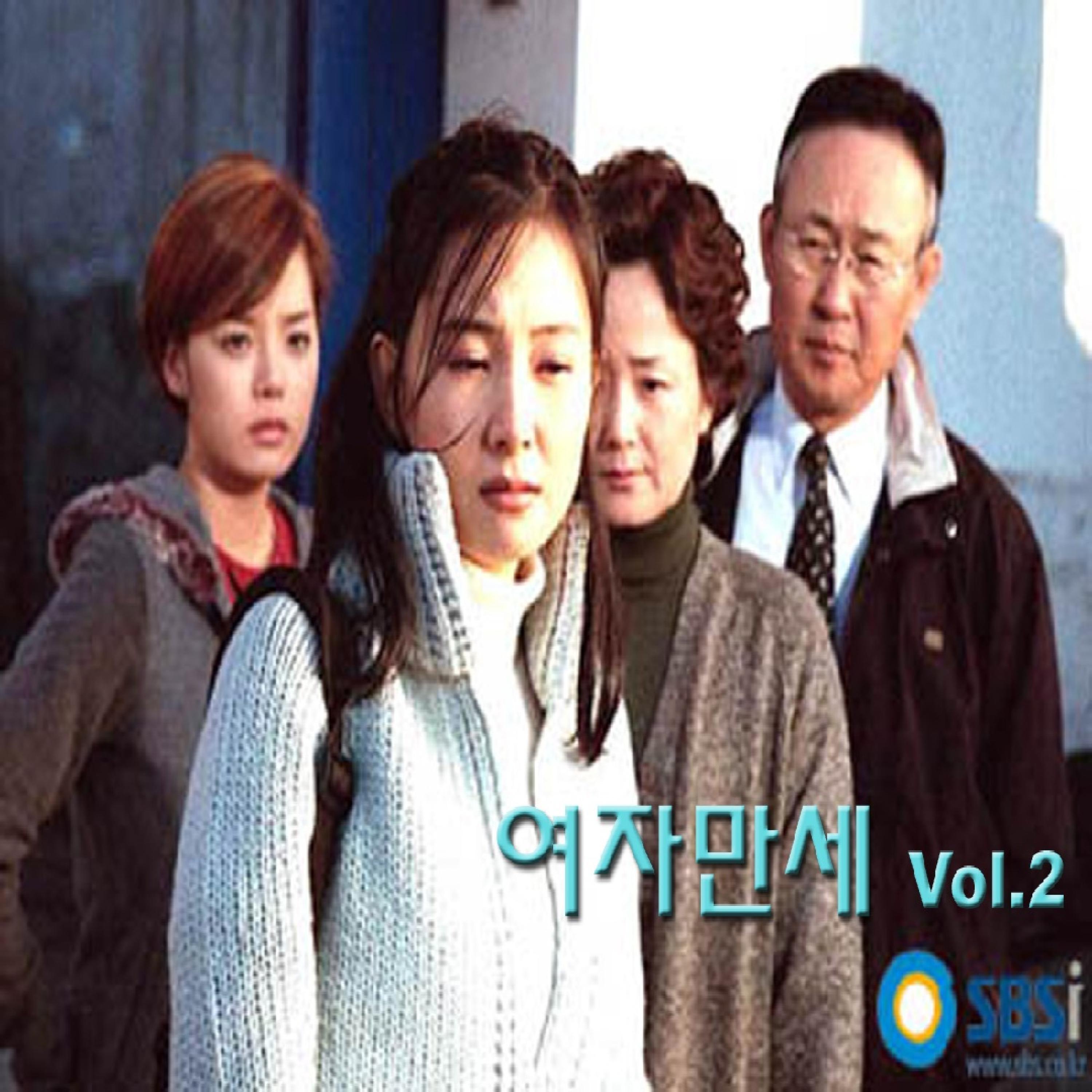 Релиз 여자만세 Original Soundtrack Vol. 2（女人万岁 电视原声带 Vol. 2）