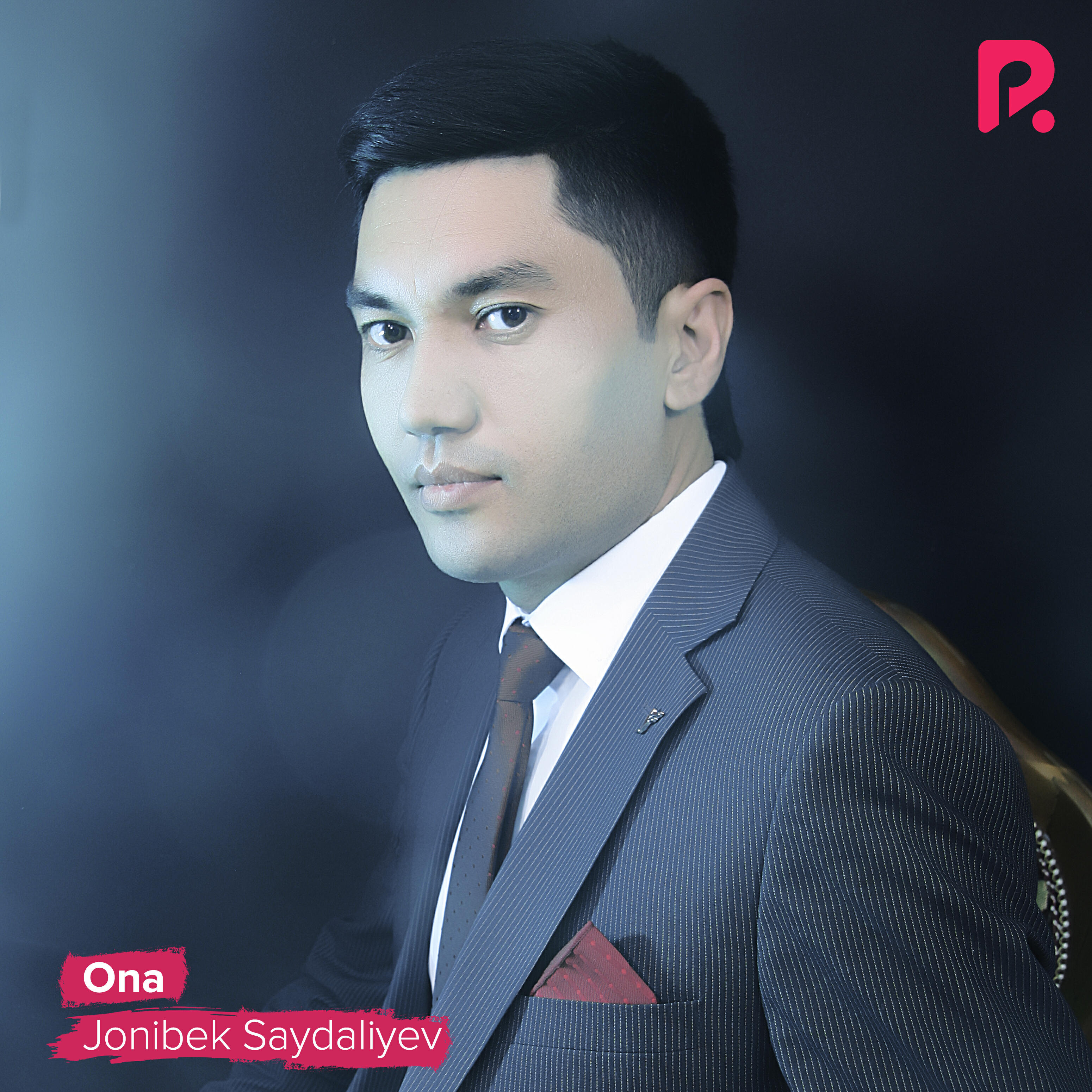 Релиз Ona