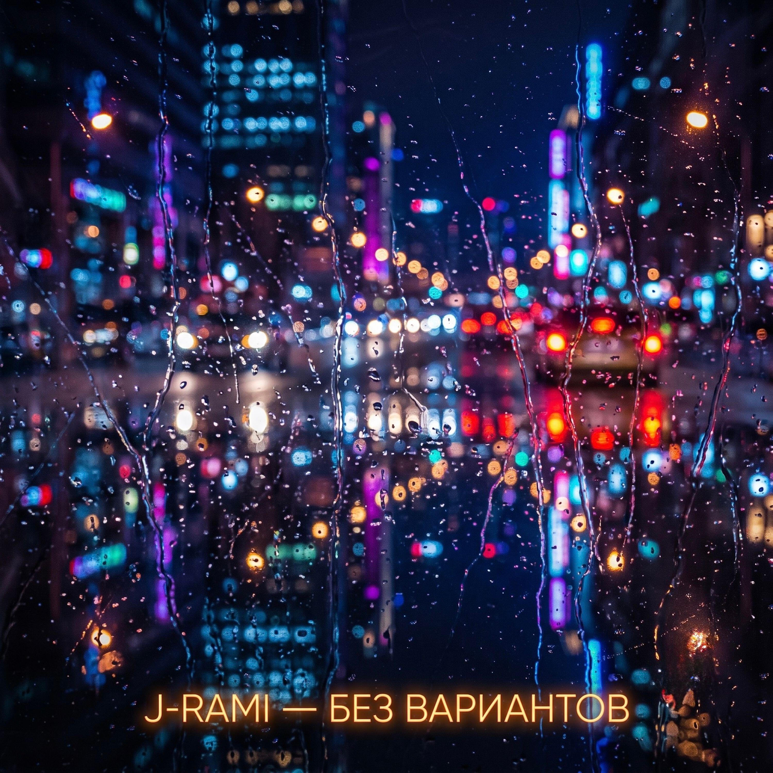 J-RAMI