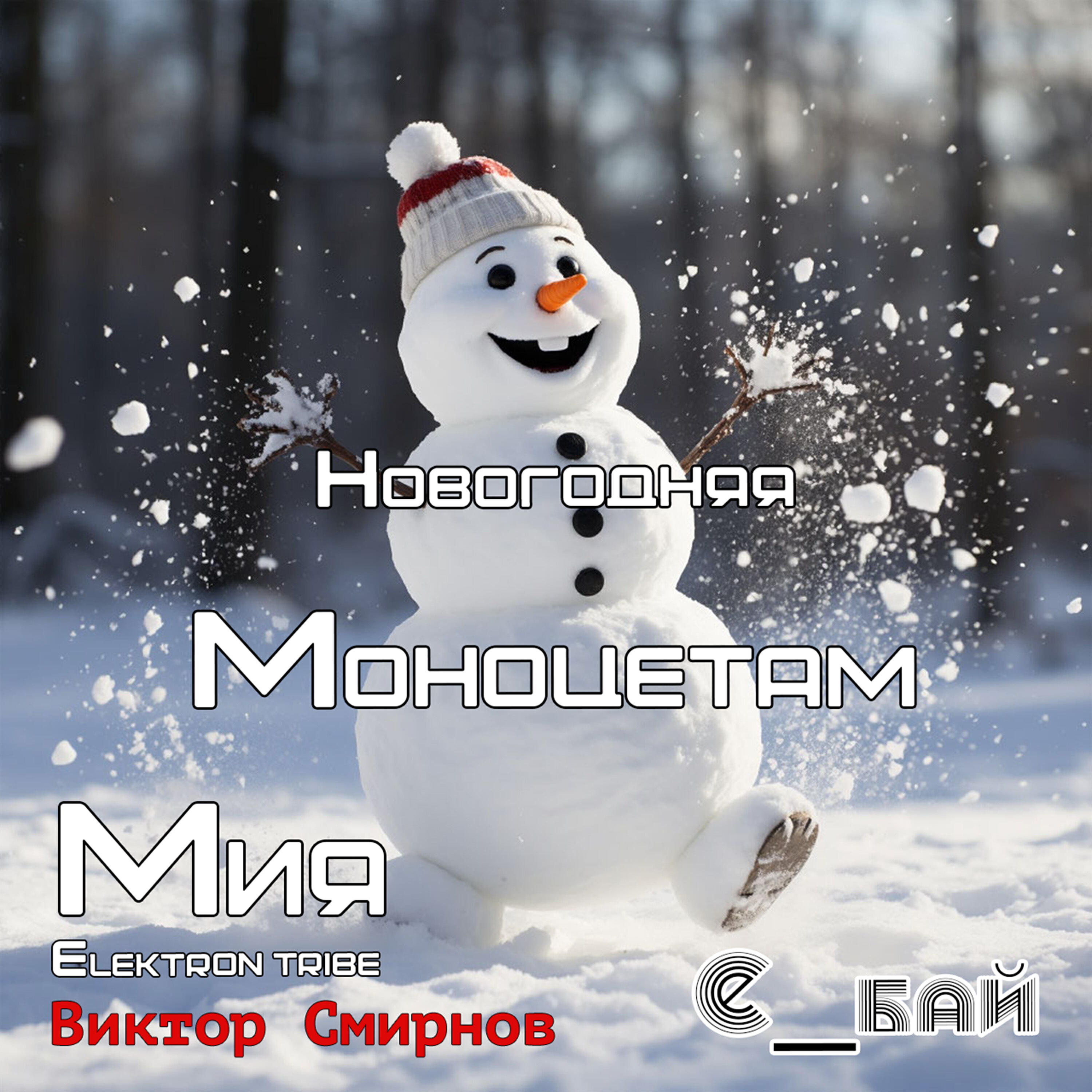 Релиз Новогодняя