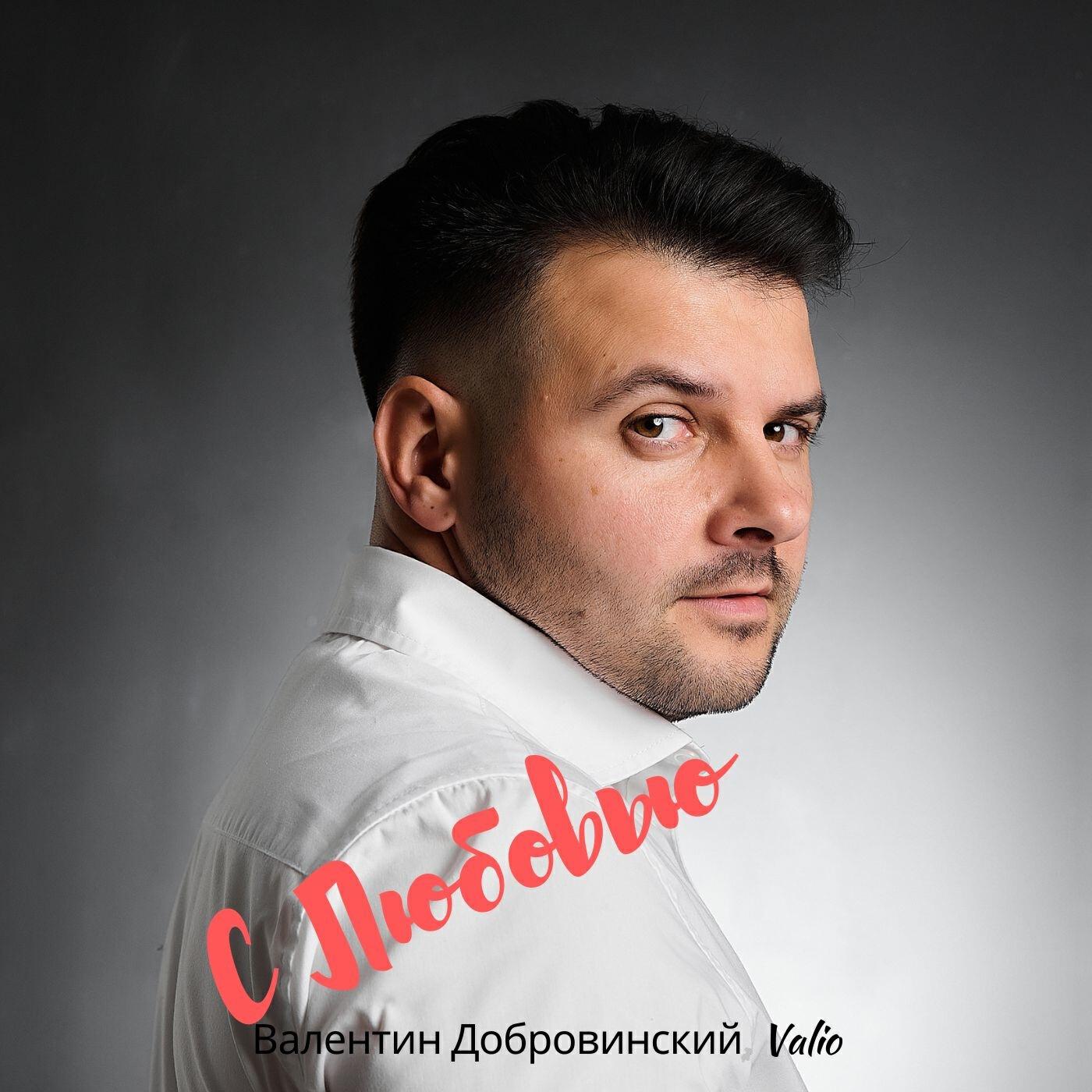 Релиз С любовью