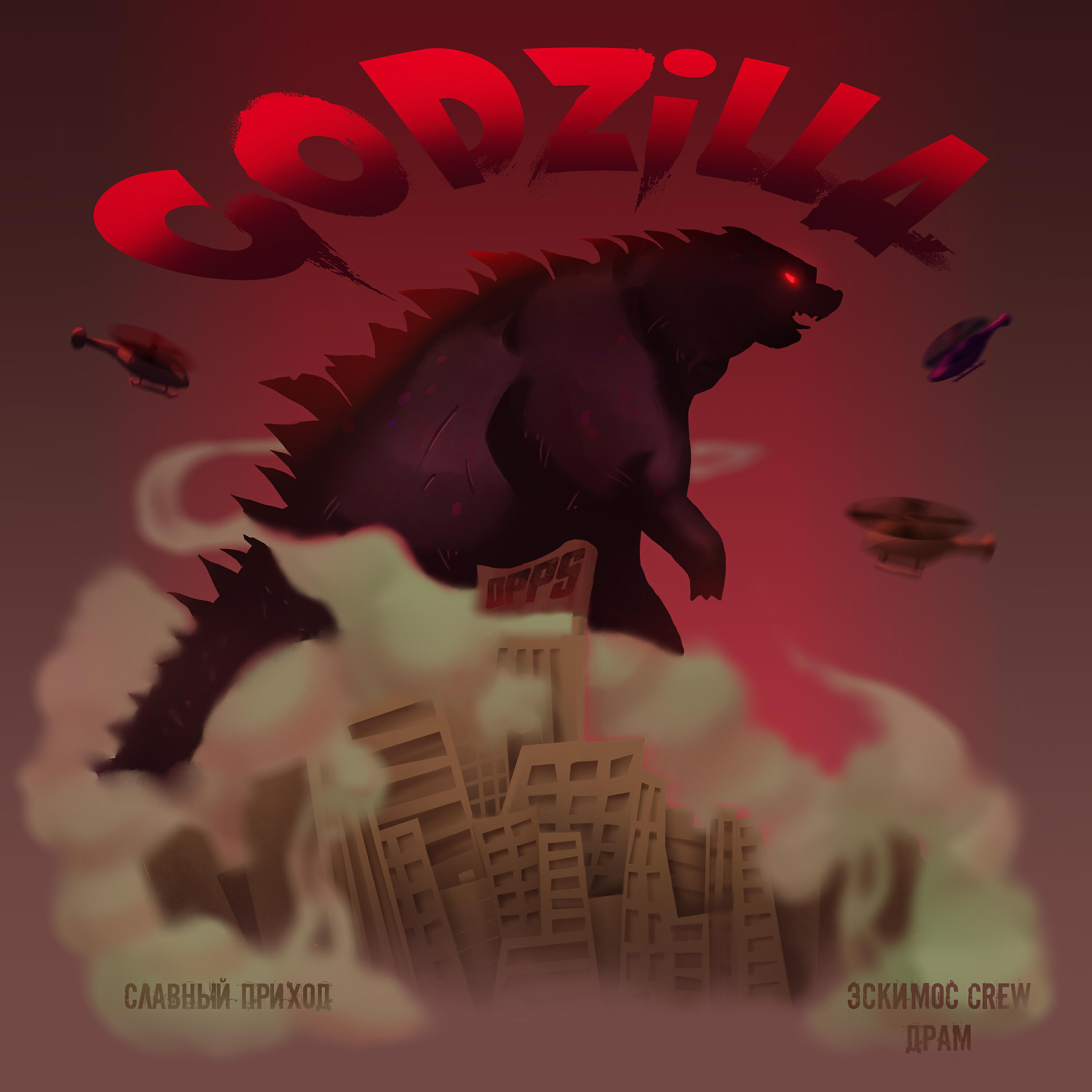 Релиз Godzilla