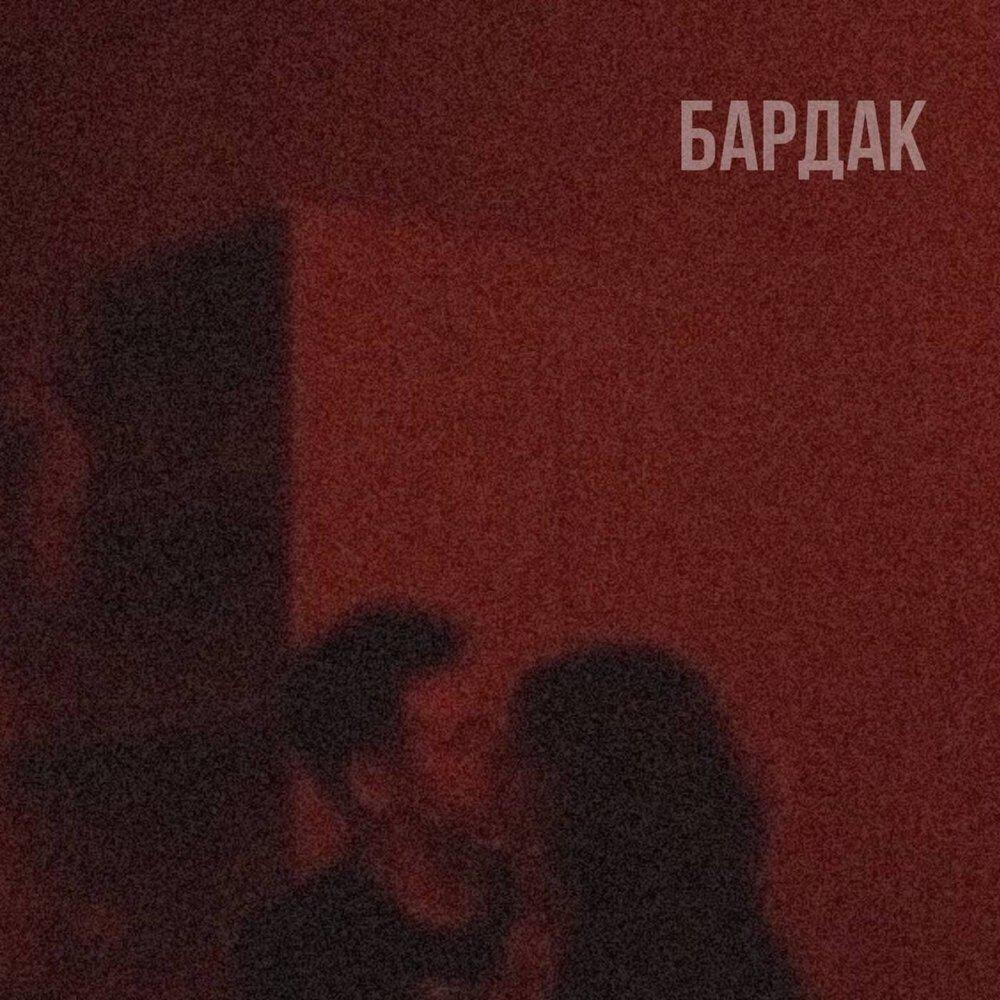 Релиз бардак