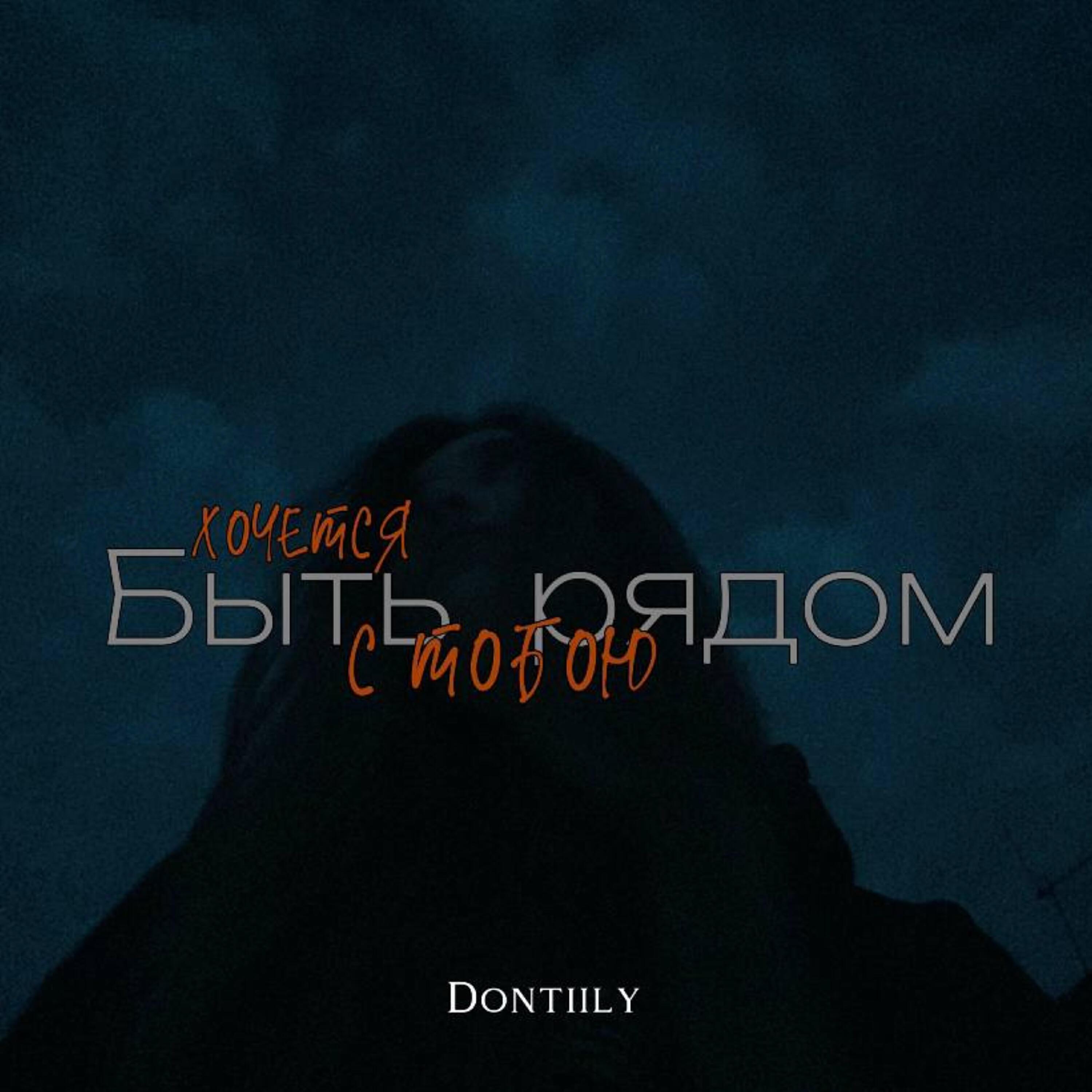 Dontiily