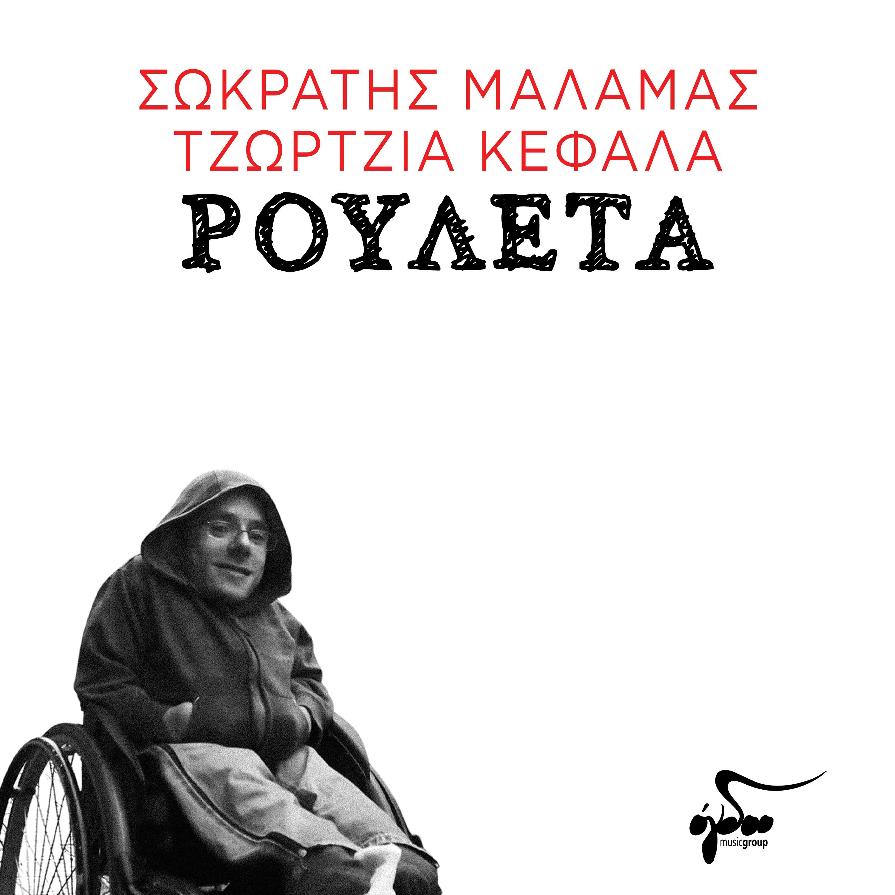 Релиз Rouleta