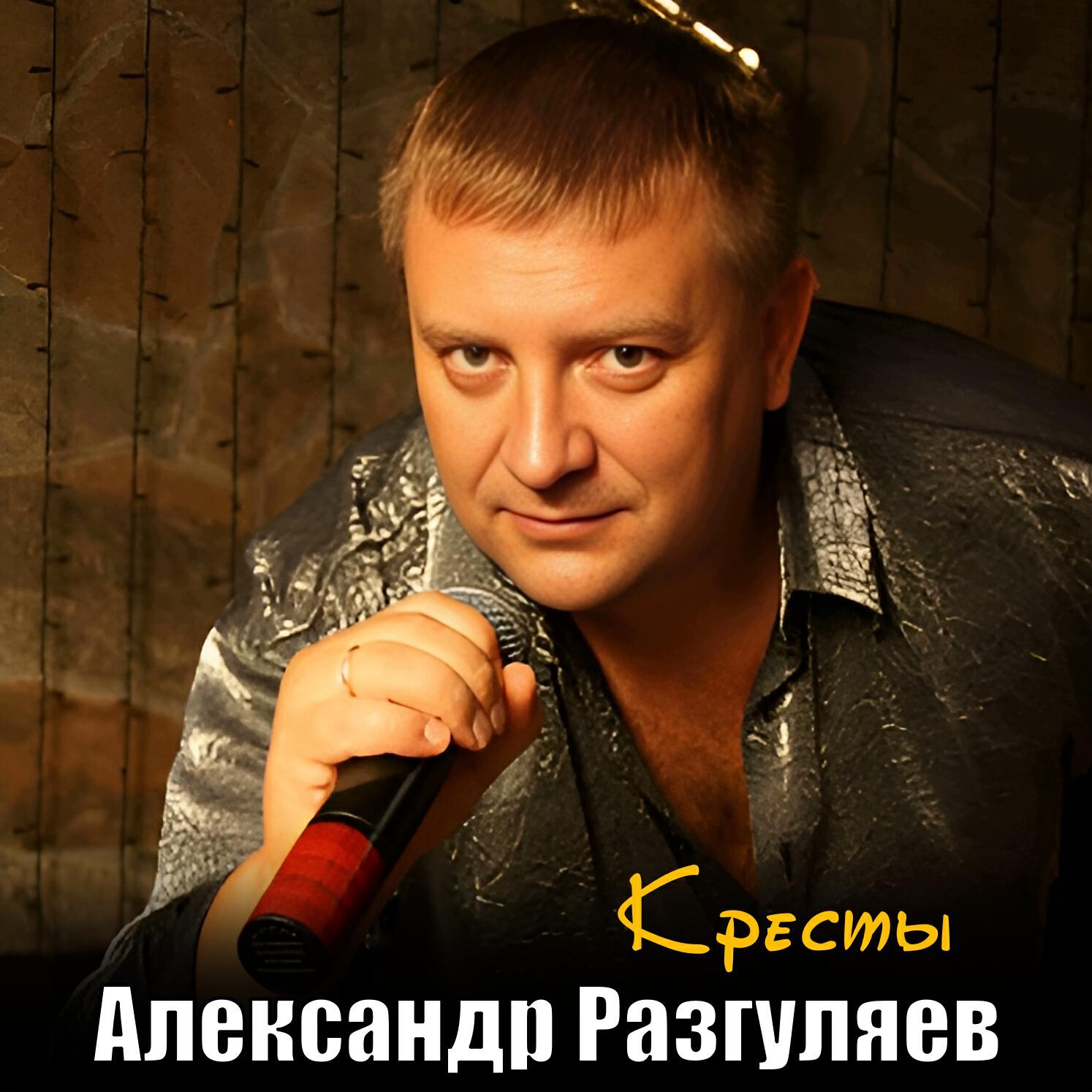 Релиз Кресты