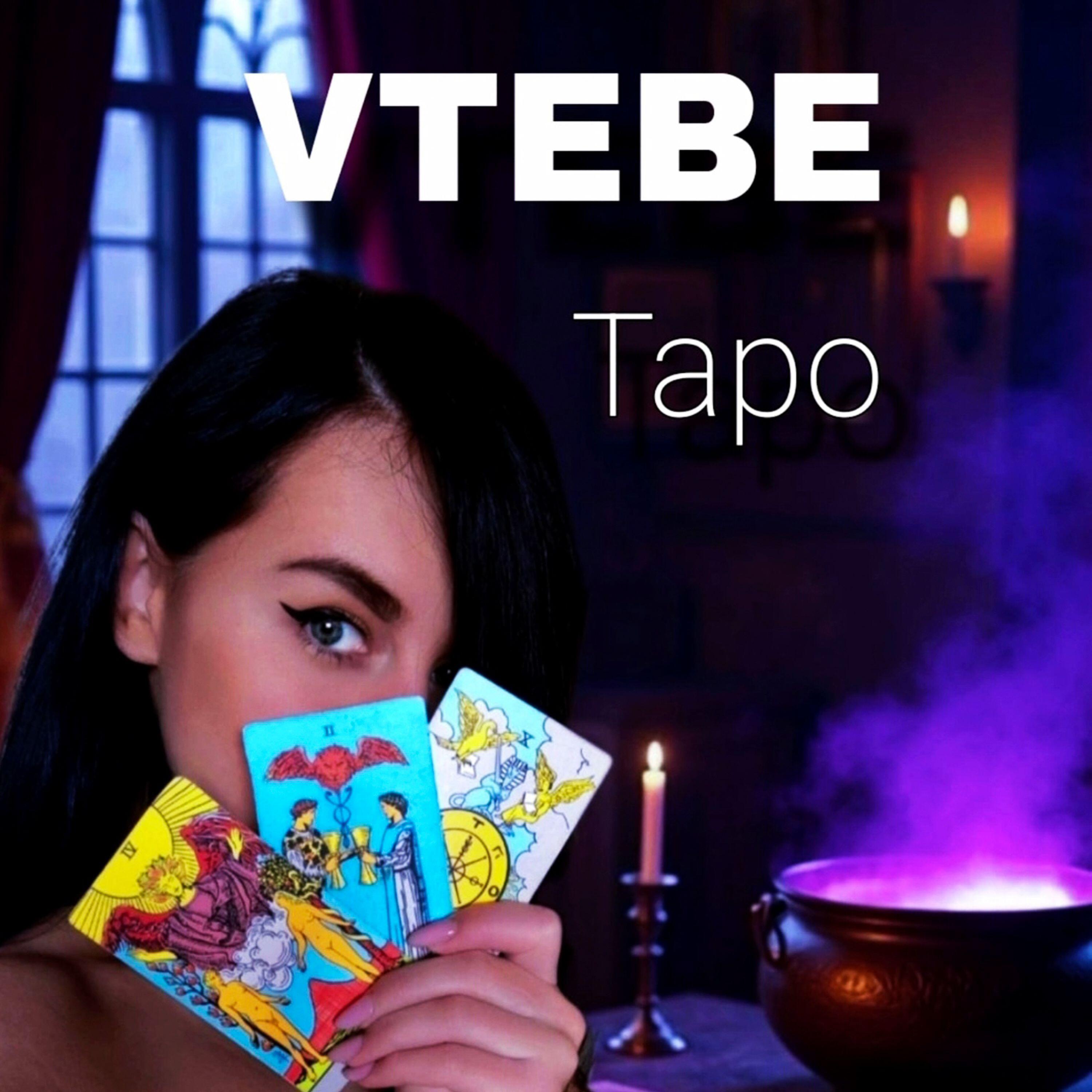 Релиз Таро