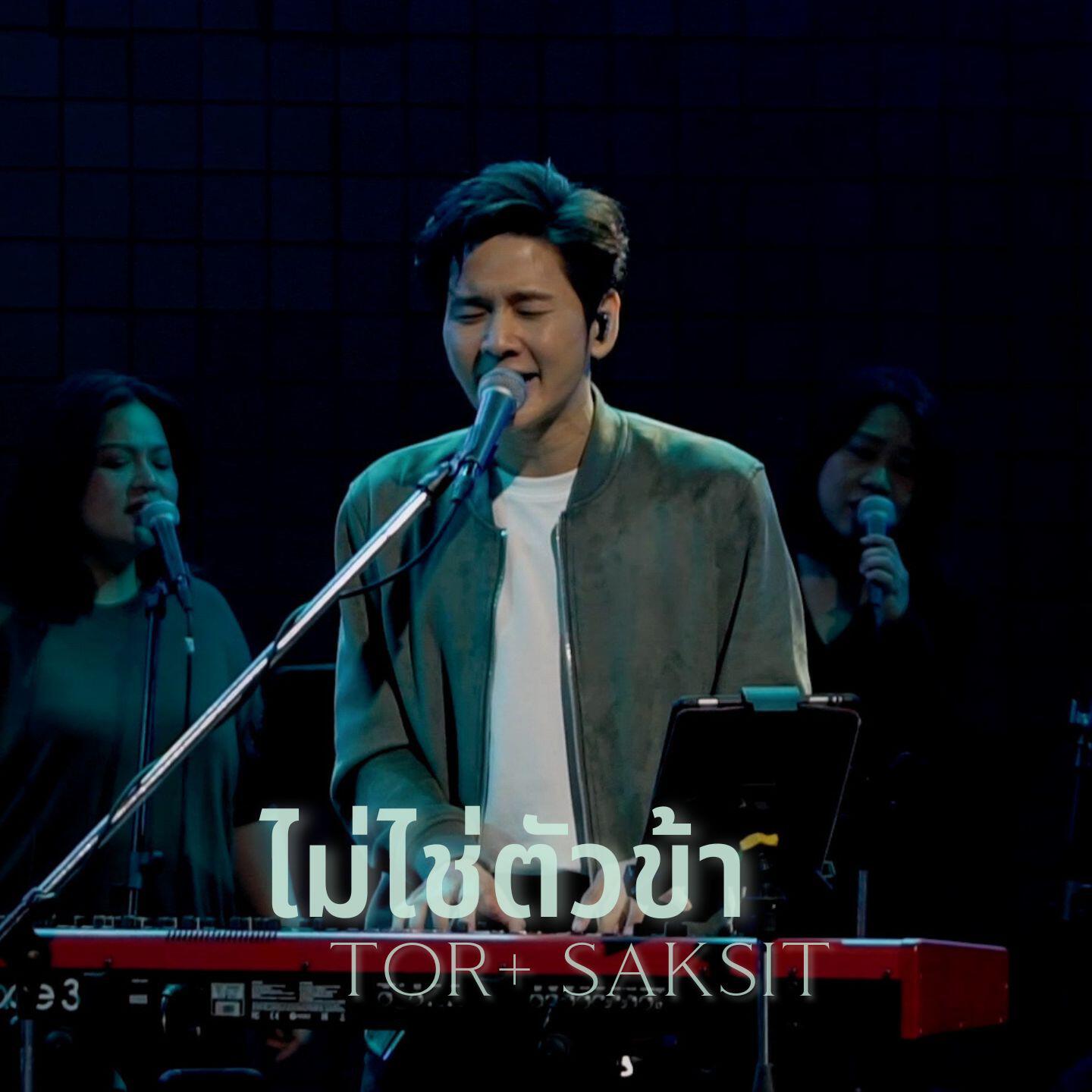 Релиз ไม่ใช่ตัวข้า