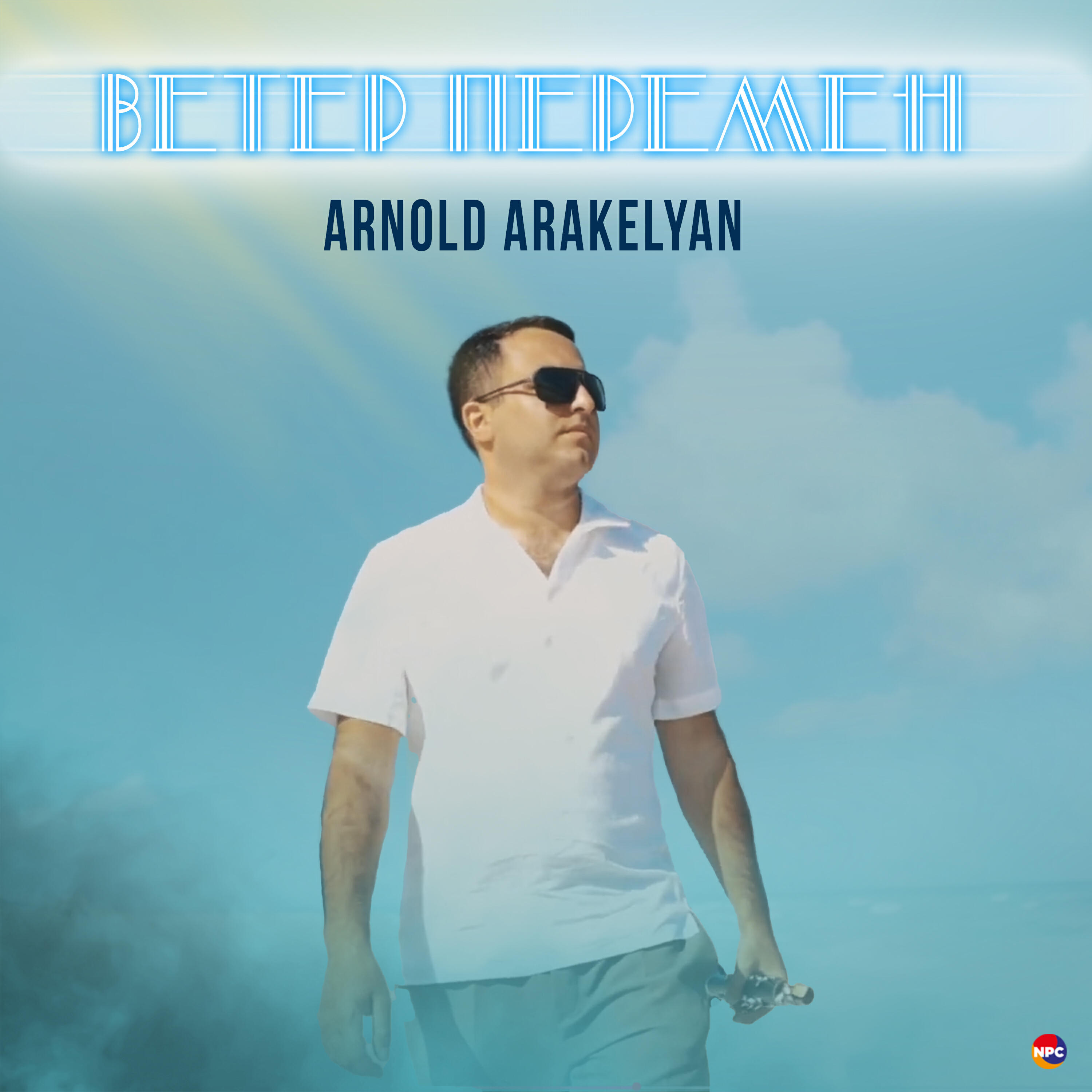 Arnold Arakelyan