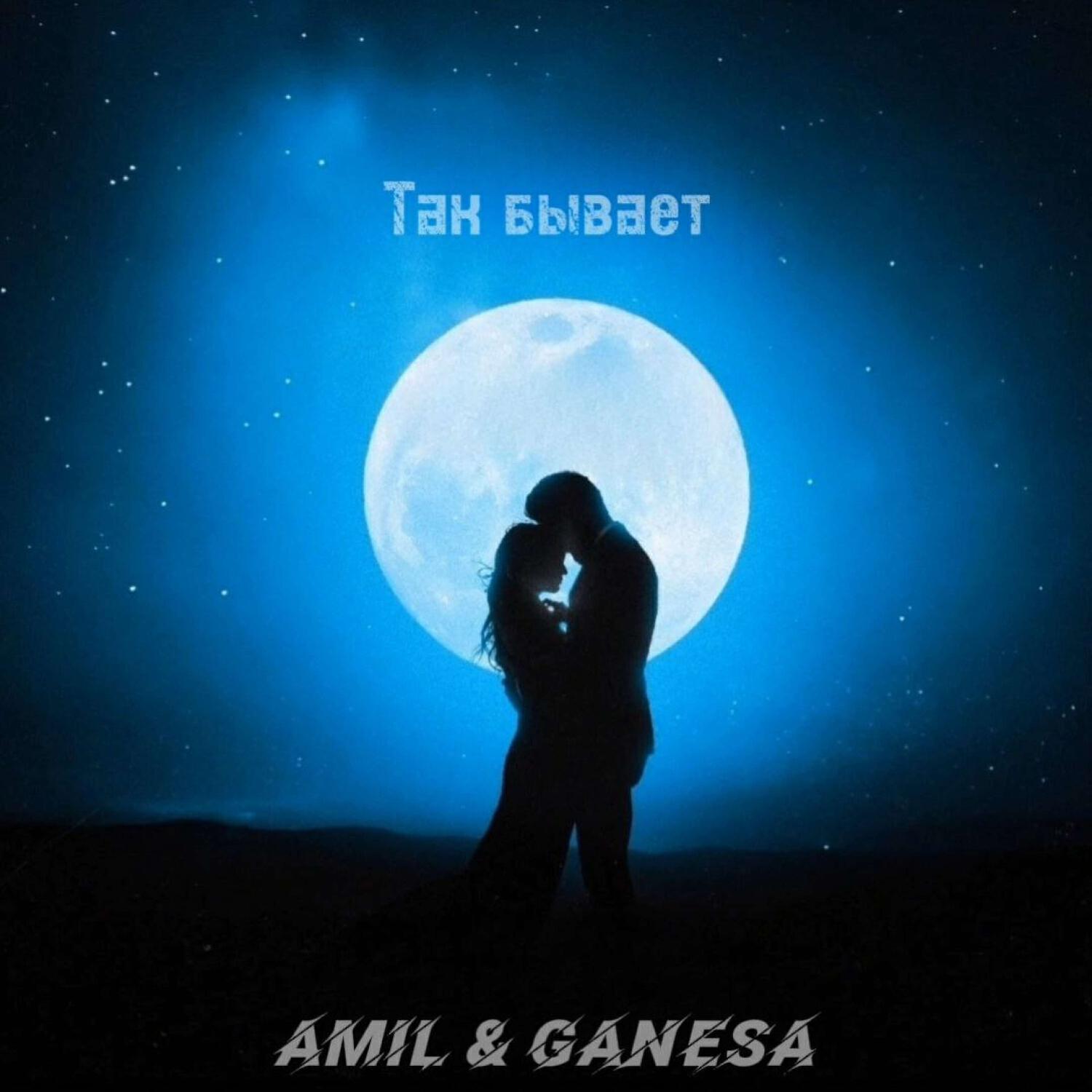 Релиз Так бывает