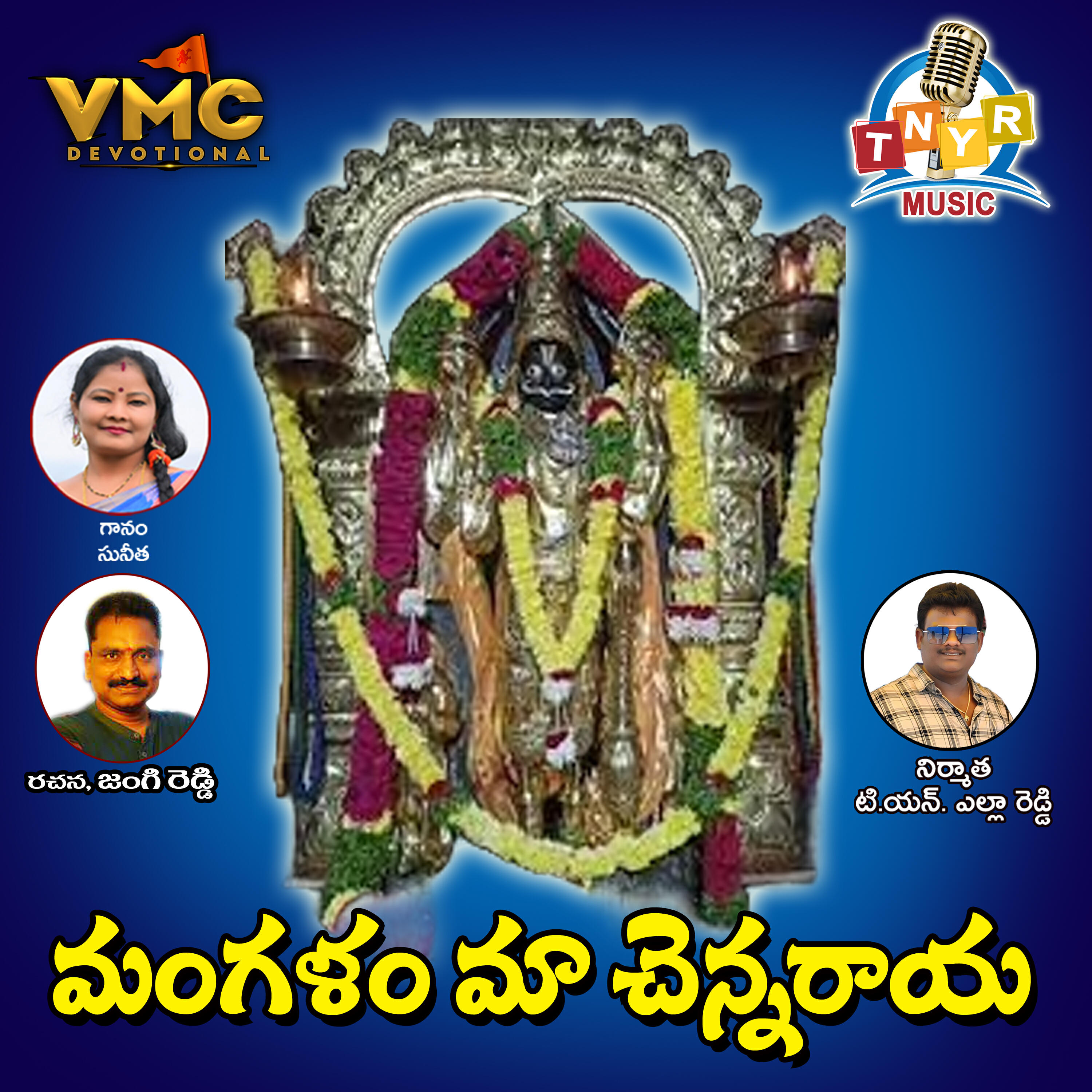 Релиз Mangalam Maa Chennaraya