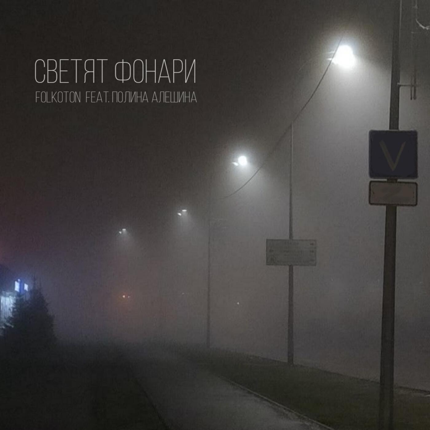 Релиз Светят фонари