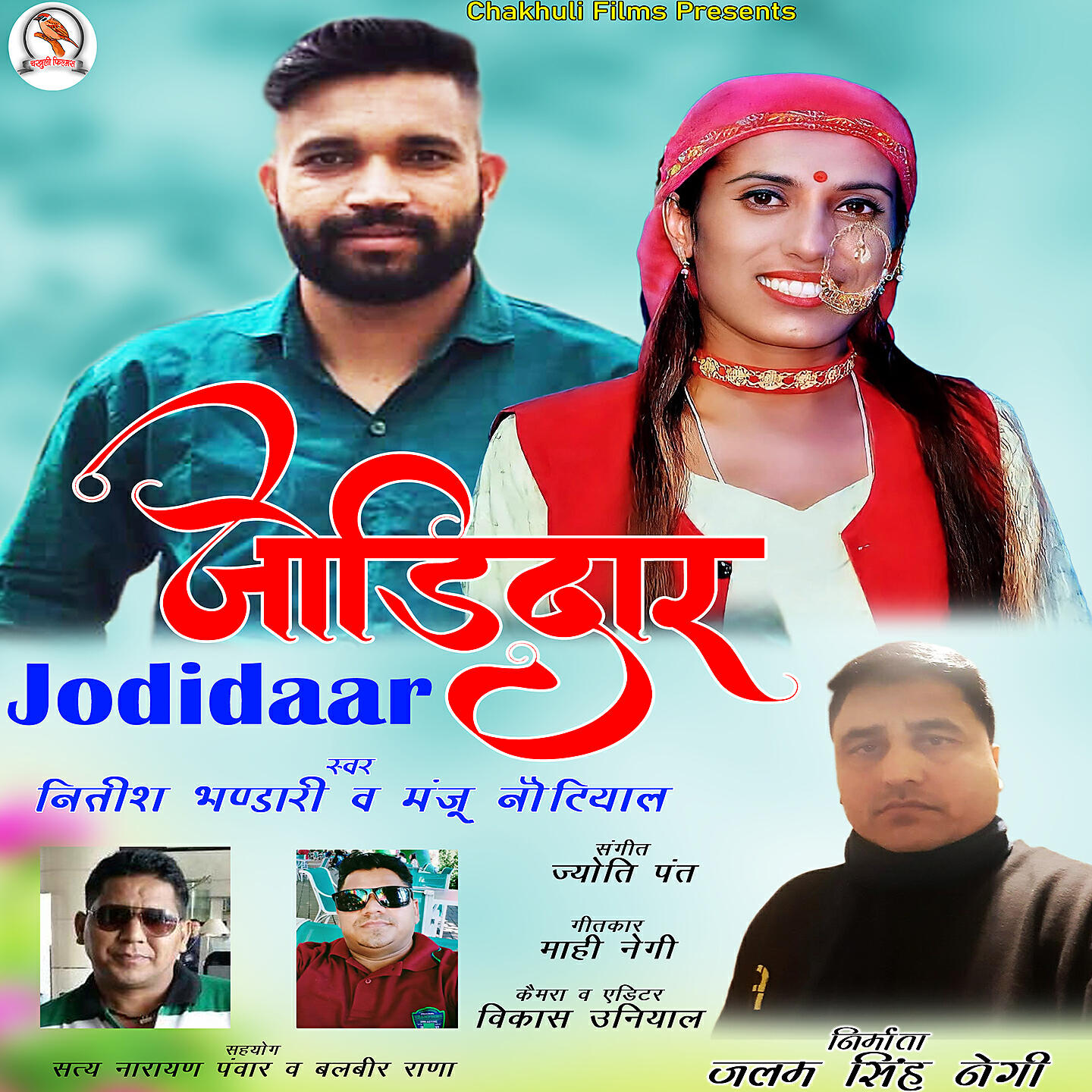 Релиз Jodidaar