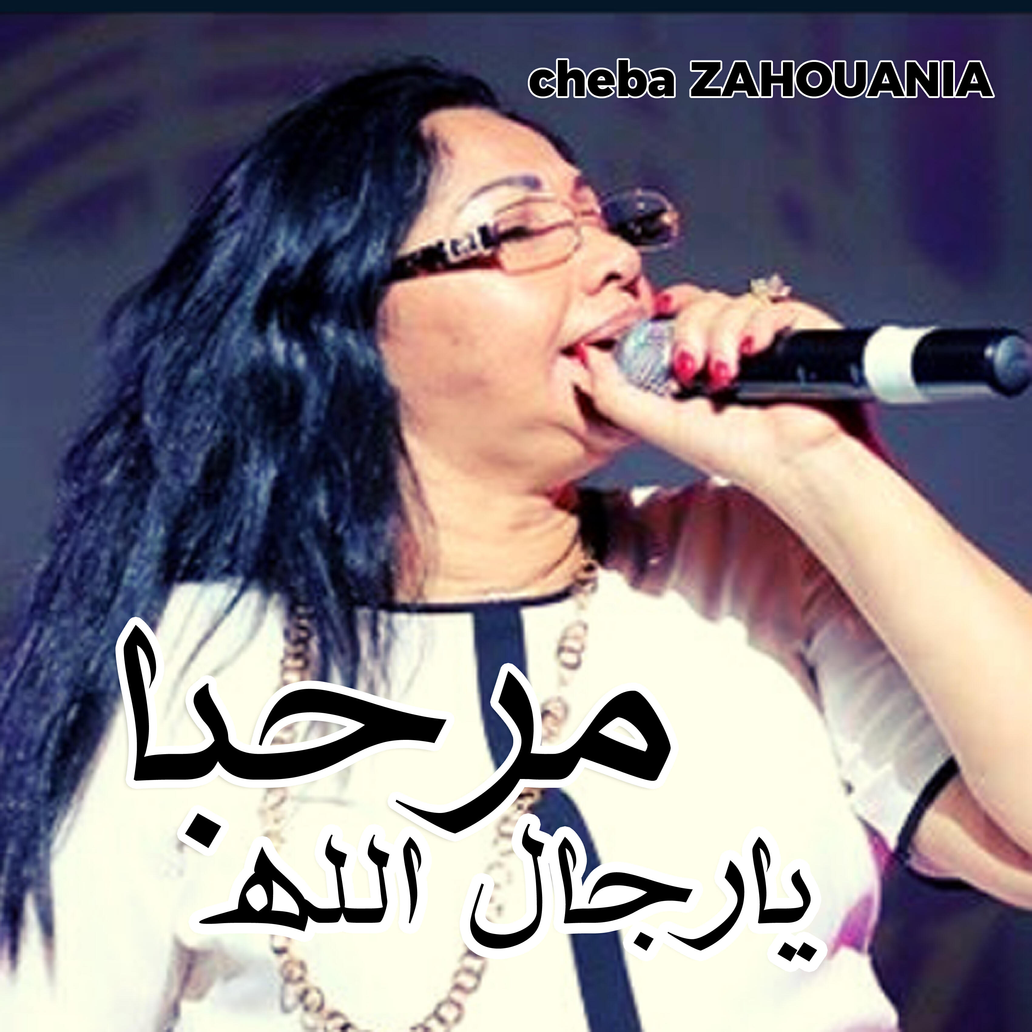 Релиз Marhba Ya Rijal Allah
