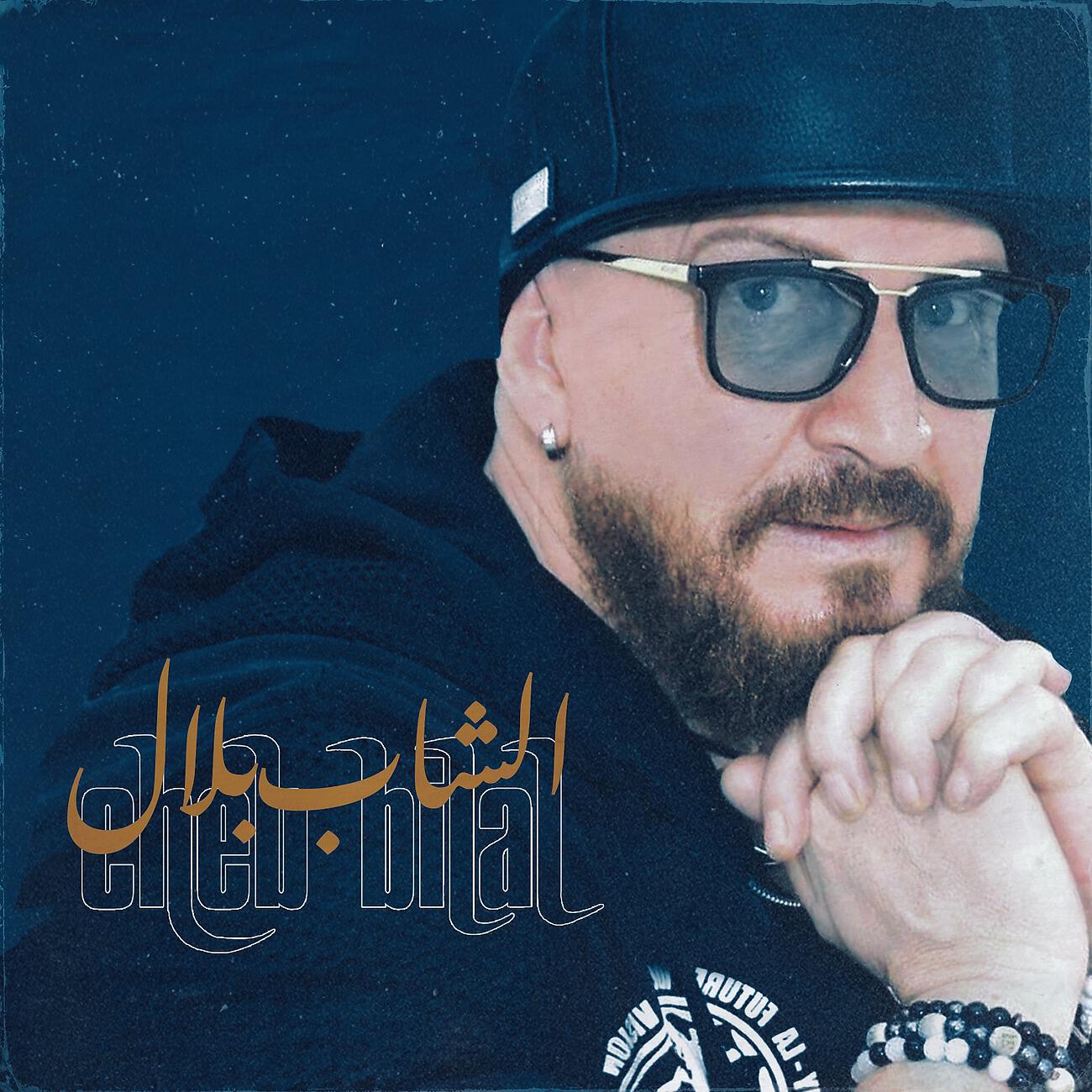 Релиз Cheb Bilal - Hchicha Talba Aaicha