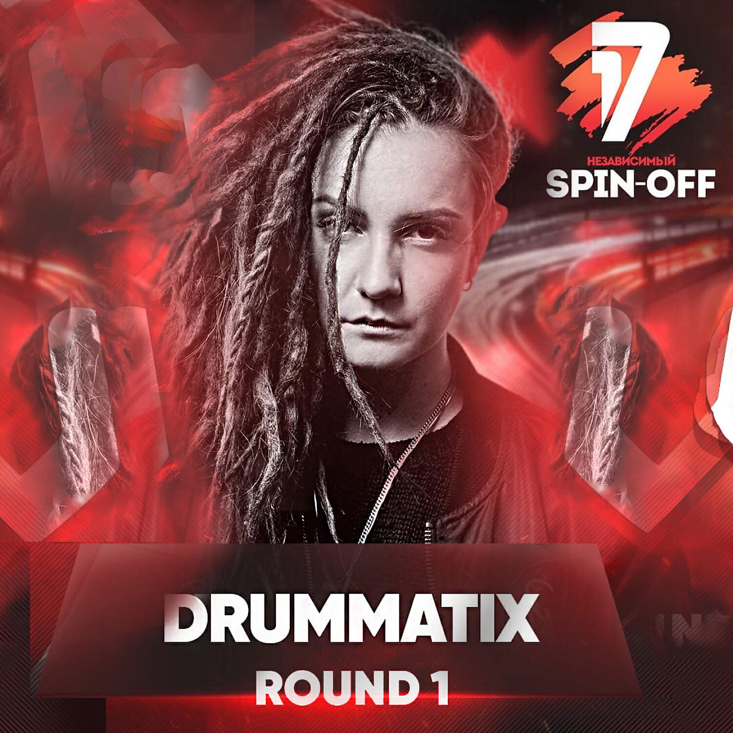 Скачать песню Drummatix - Враг Среди Нас (Жить!) бесплатно в MP3 для Android и iOS