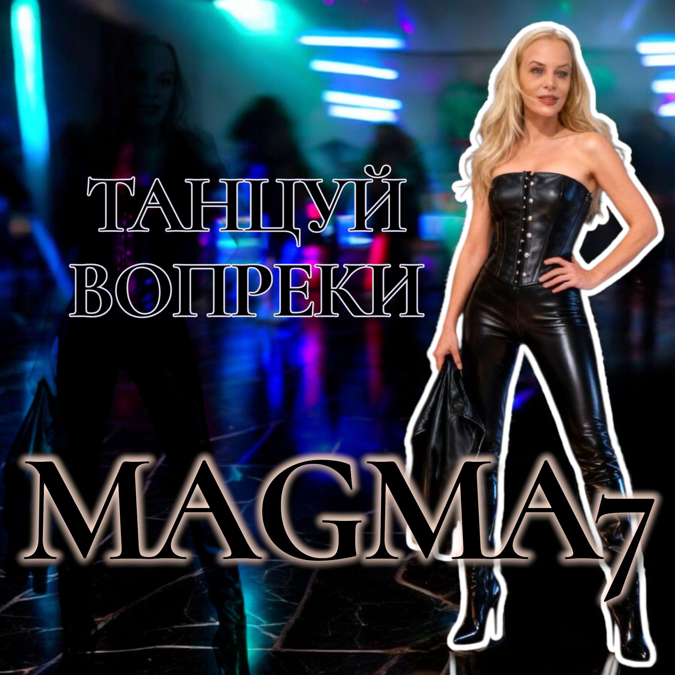 Релиз Танцуй вопреки