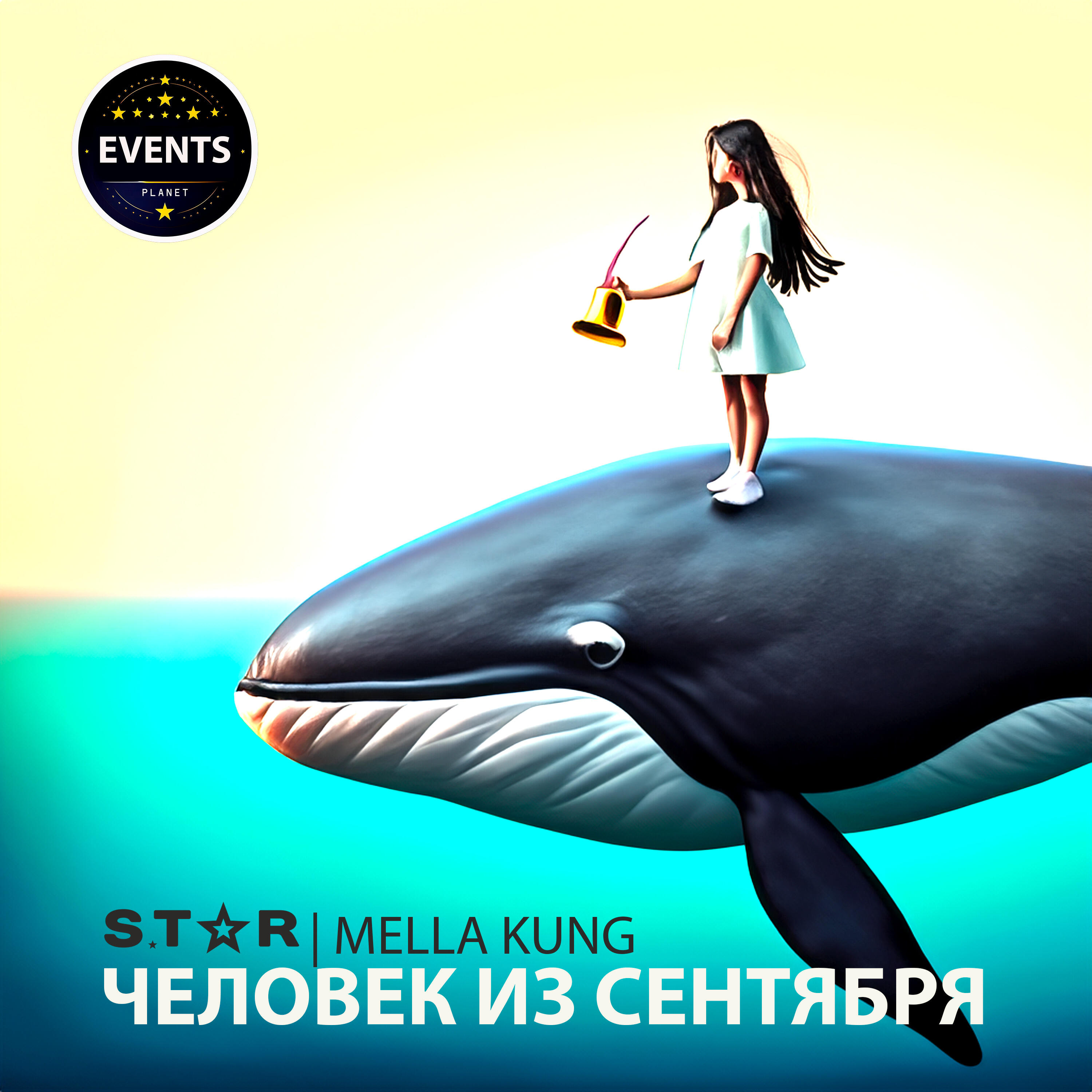 Релиз Человек из сентября