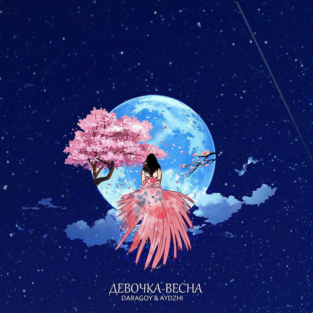 Постер альбома Девочка-Весна