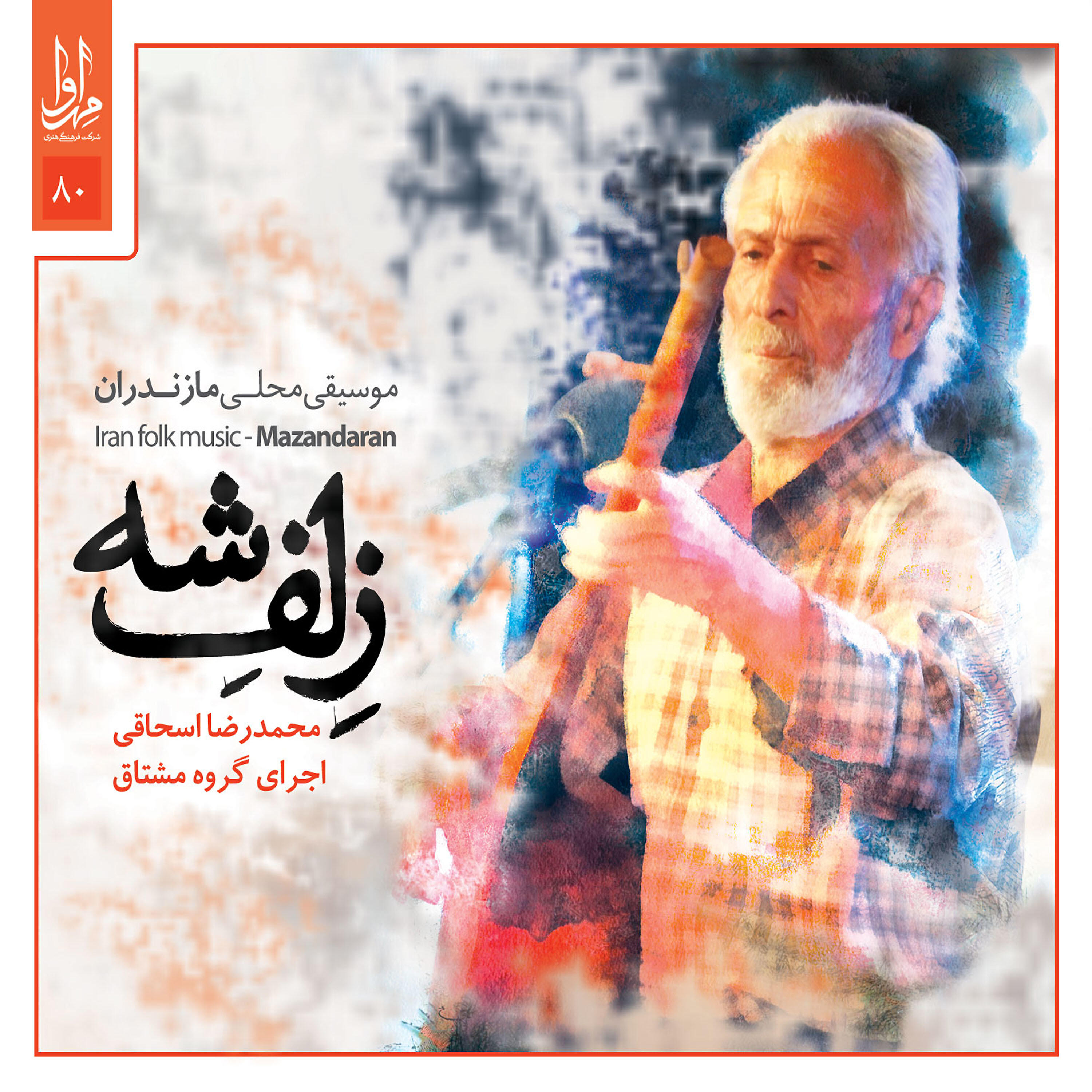 Релиз Zelfesheh - Iran Folk Music Mazandaran